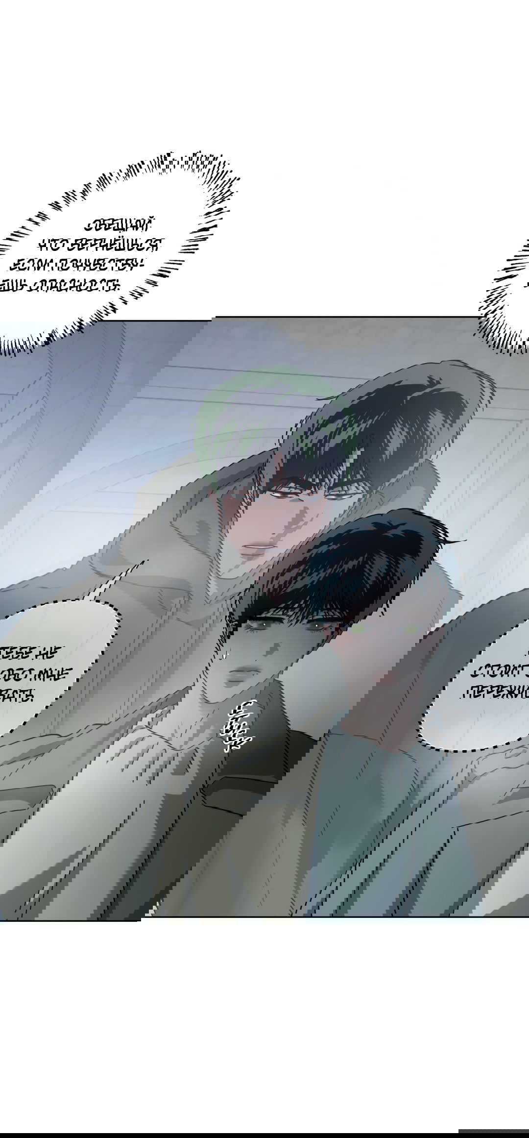 Манга В глубине - Глава 61 Страница 64