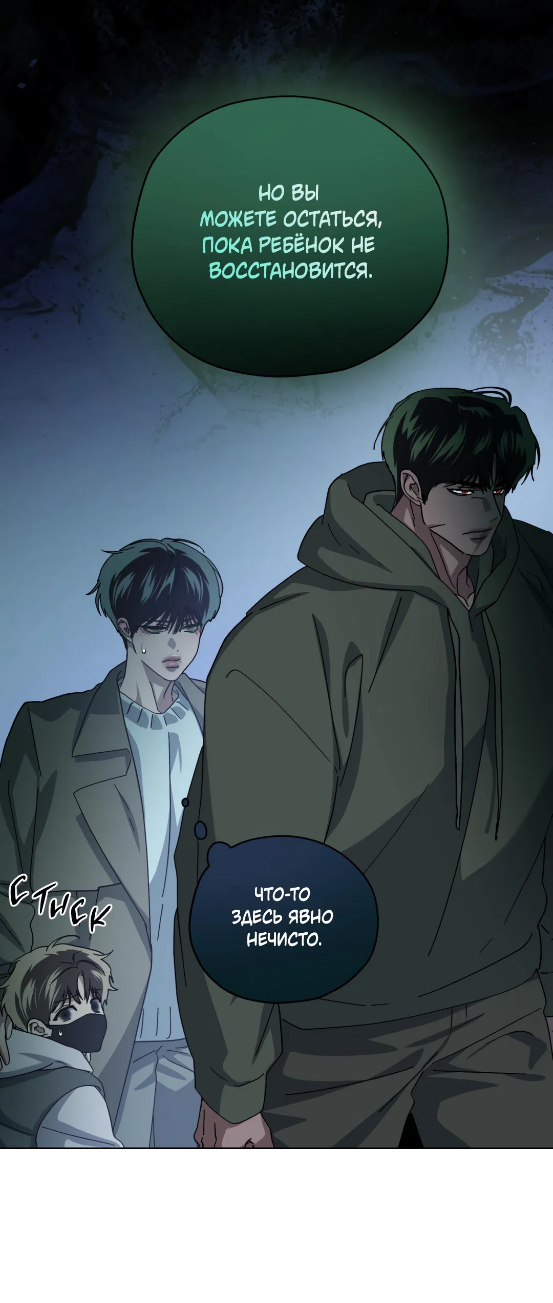 Манга В глубине - Глава 61 Страница 43