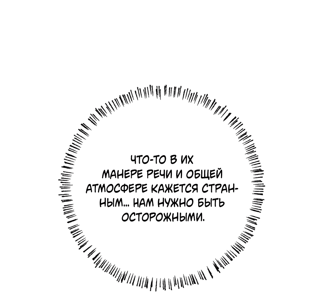 Манга В глубине - Глава 61 Страница 20