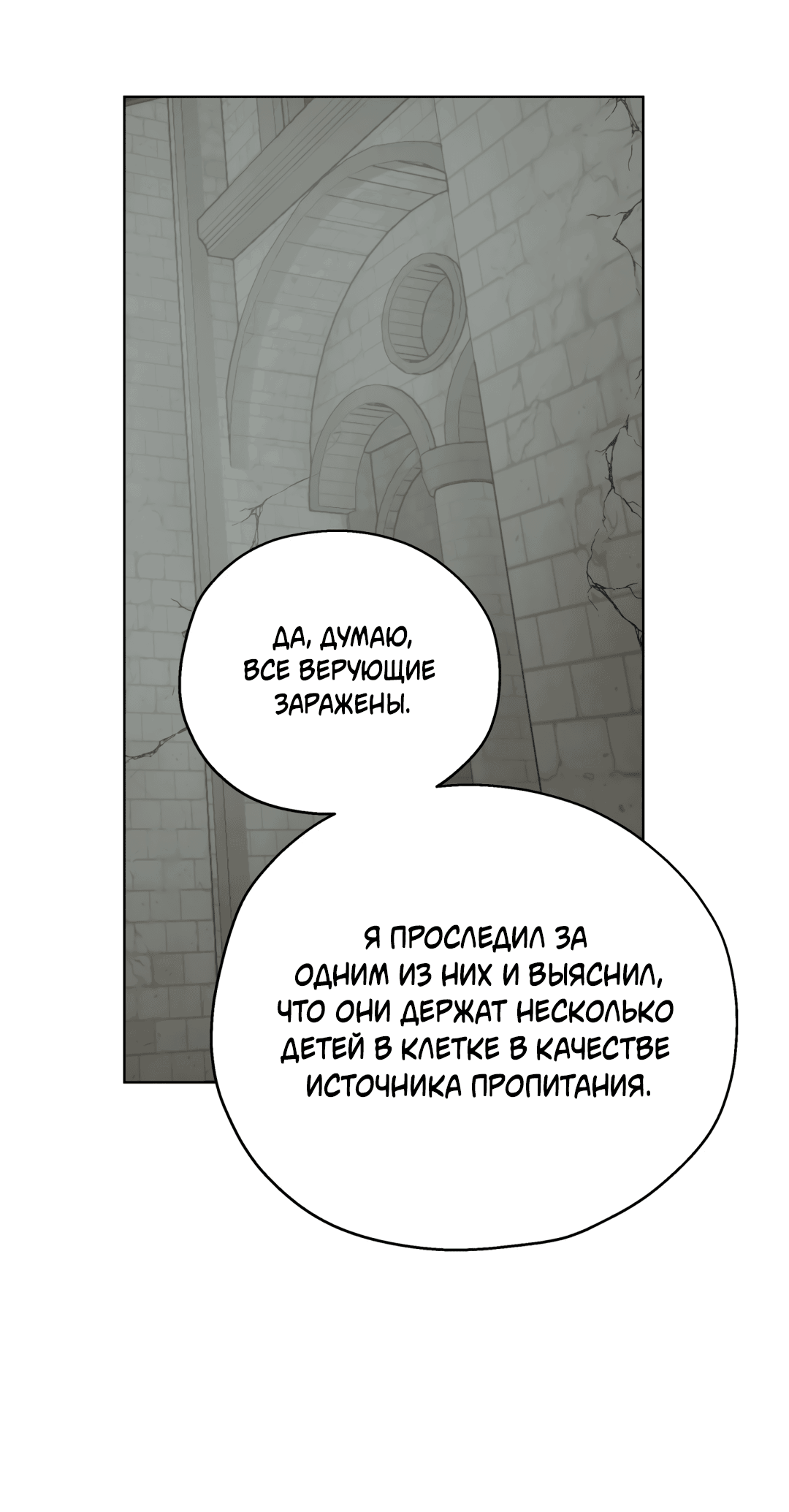 Манга В глубине - Глава 61 Страница 84