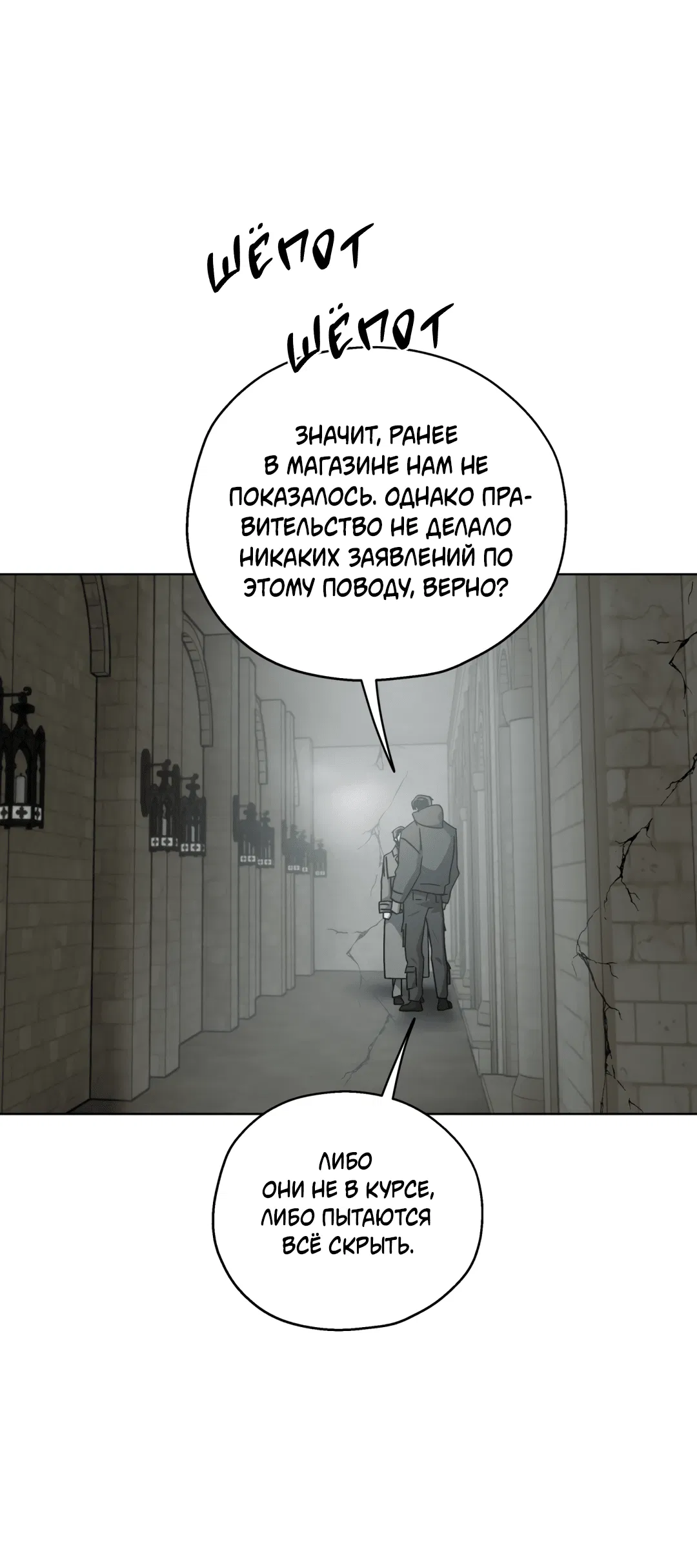 Манга В глубине - Глава 61 Страница 85