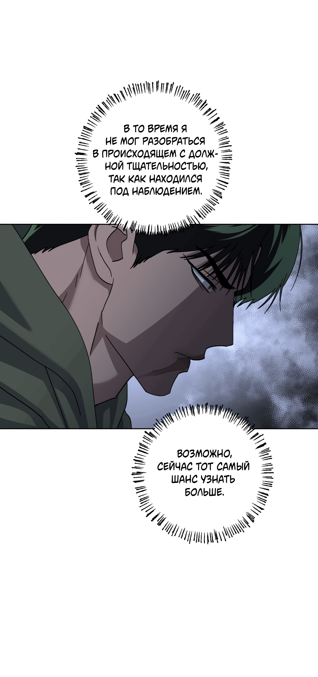 Манга В глубине - Глава 61 Страница 56