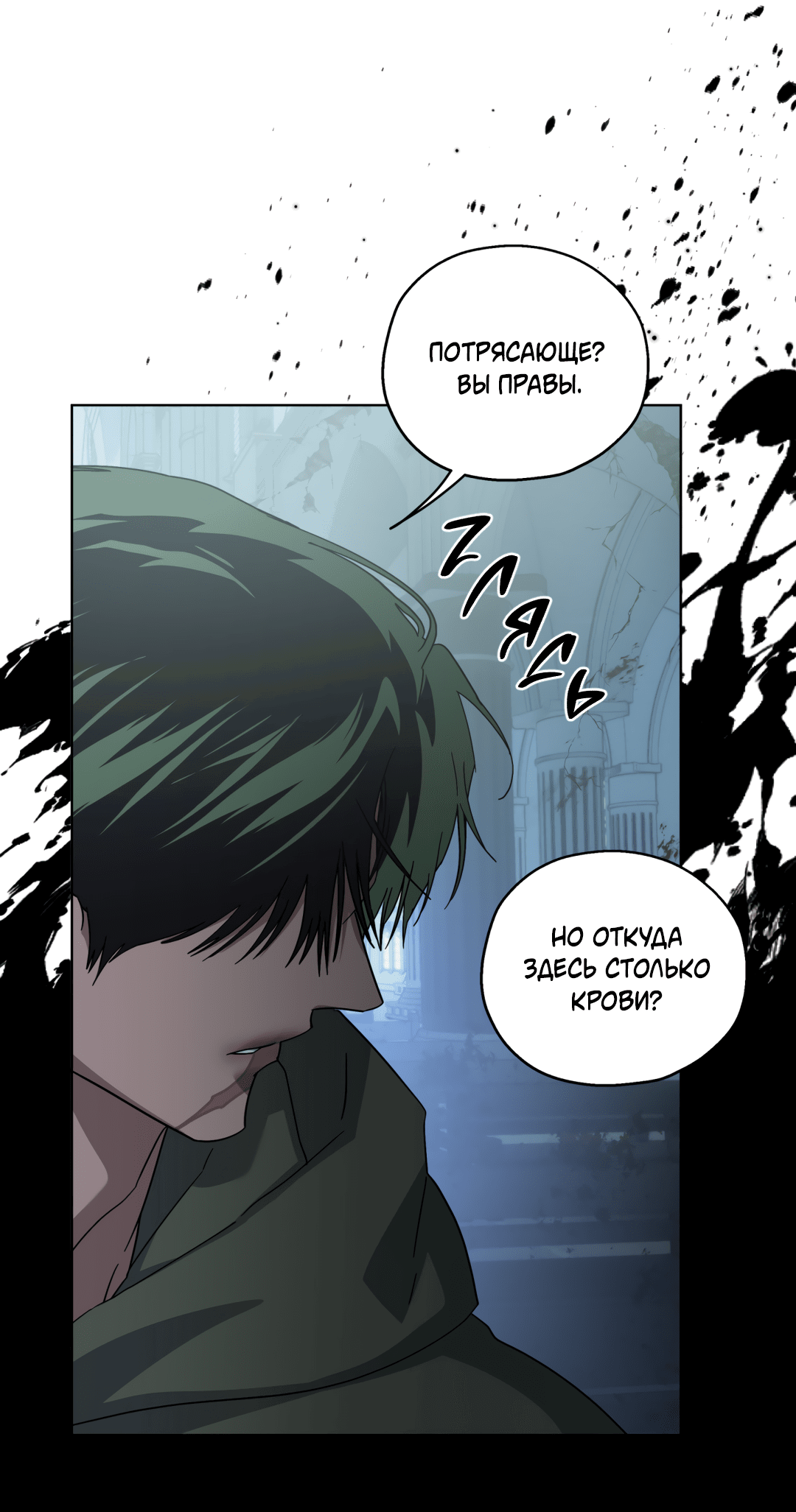 Манга В глубине - Глава 61 Страница 28