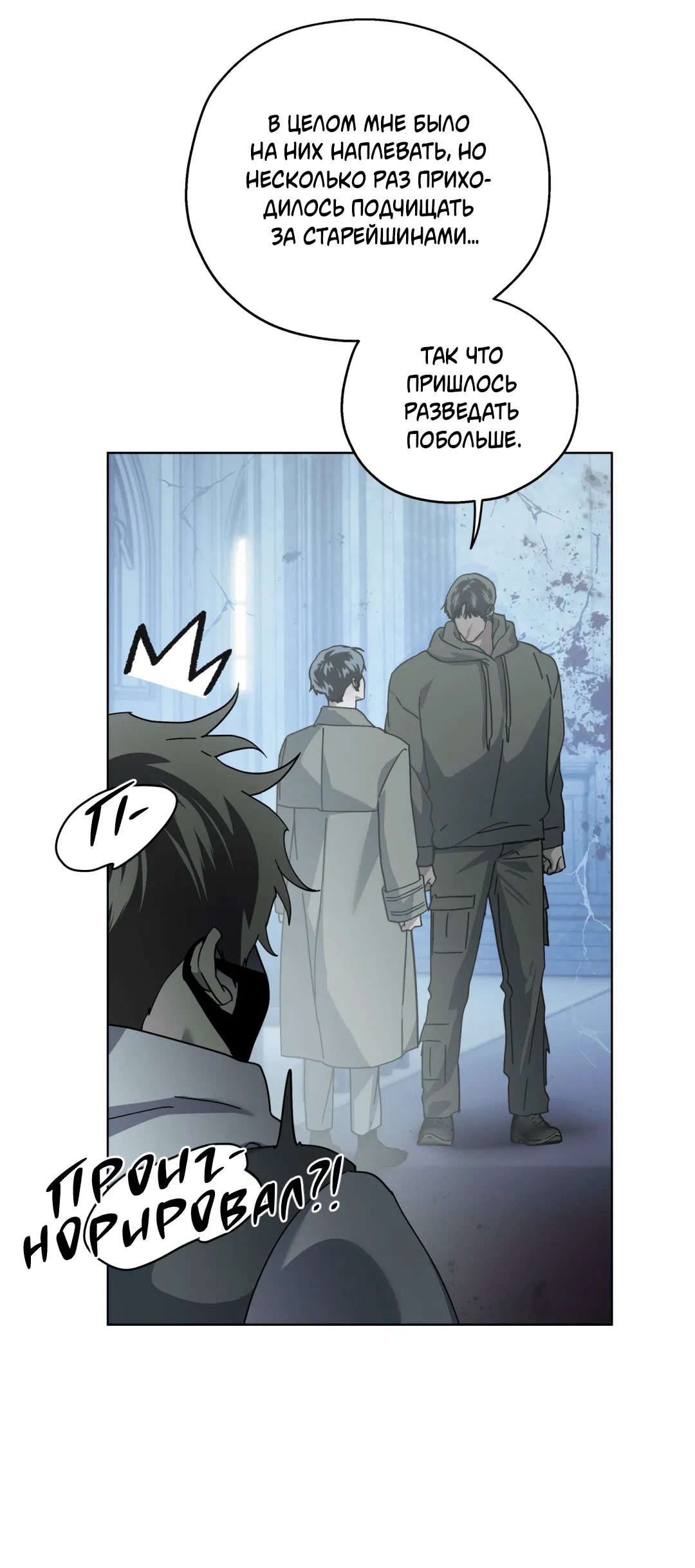 Манга В глубине - Глава 61 Страница 53