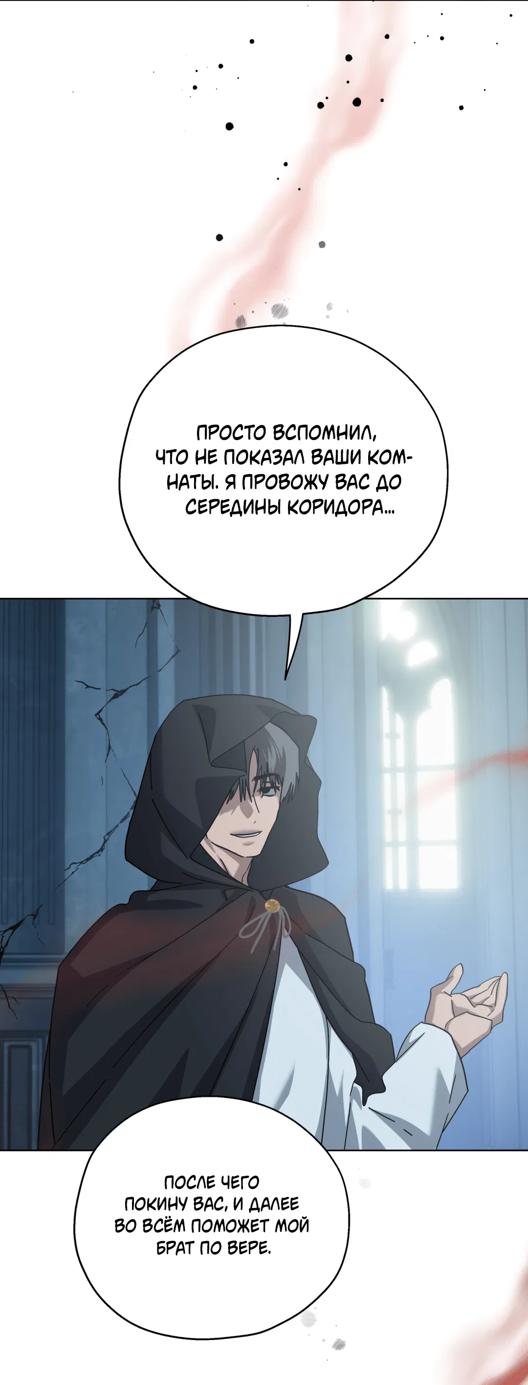 Манга В глубине - Глава 61 Страница 59