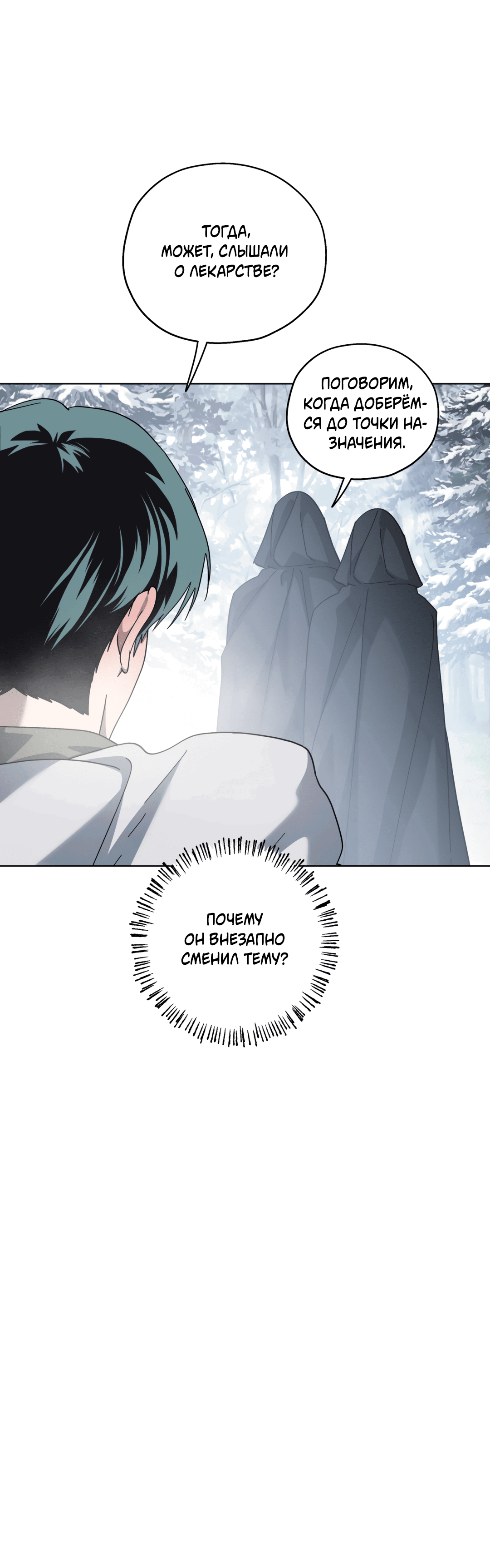 Манга В глубине - Глава 61 Страница 24