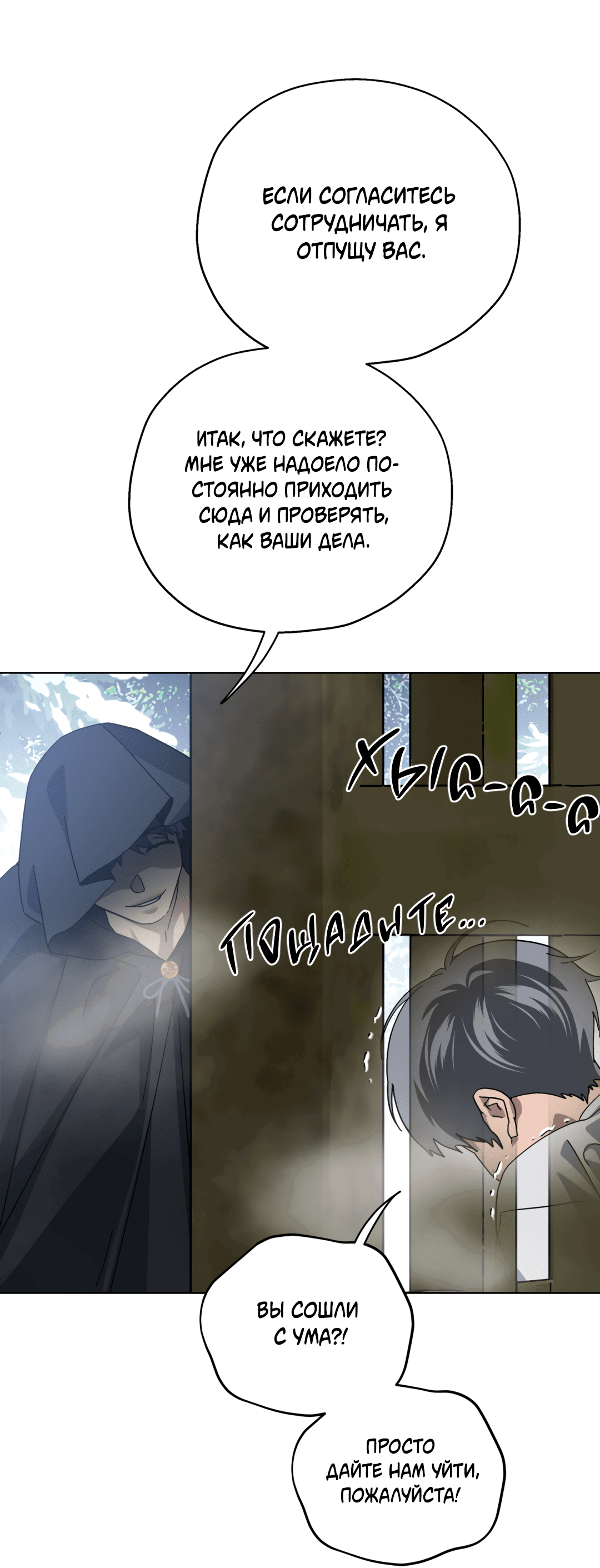 Манга В глубине - Глава 61 Страница 74