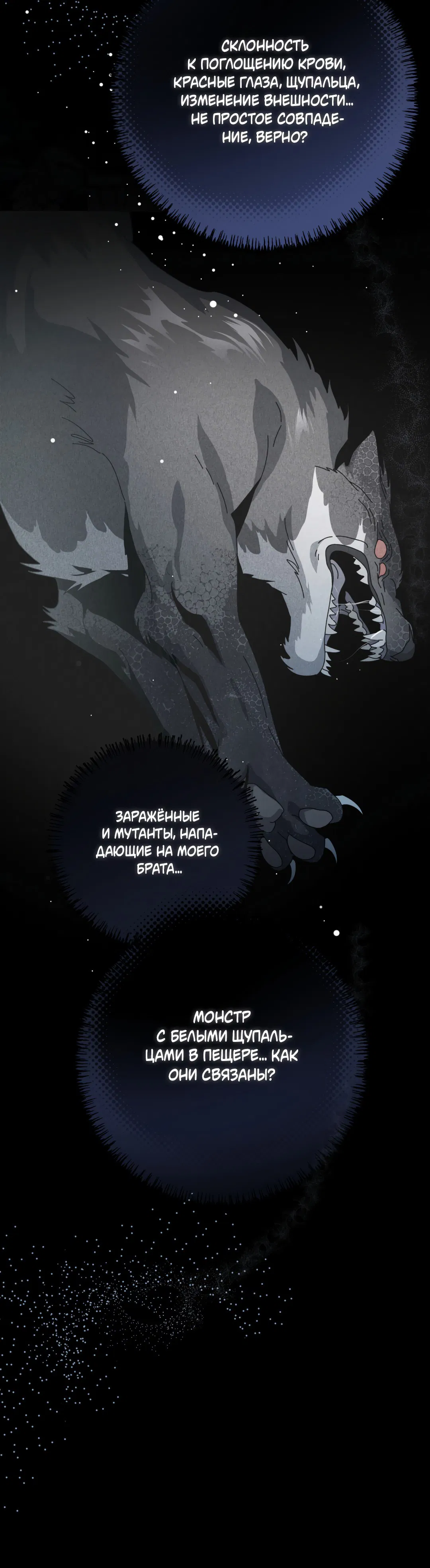 Манга В глубине - Глава 61 Страница 82