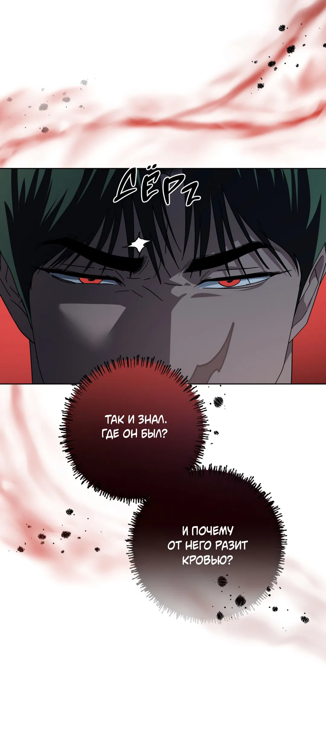 Манга В глубине - Глава 61 Страница 60