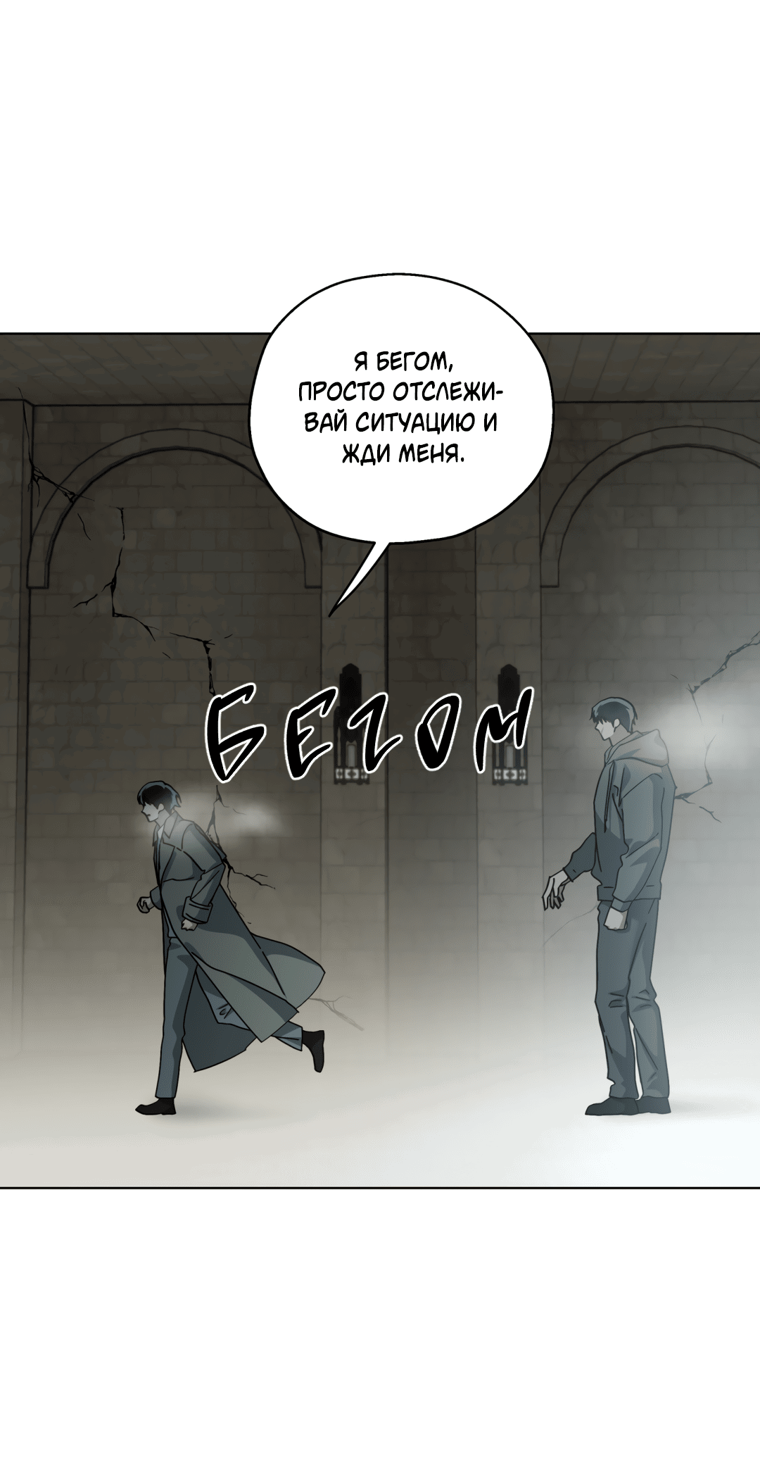 Манга В глубине - Глава 61 Страница 89