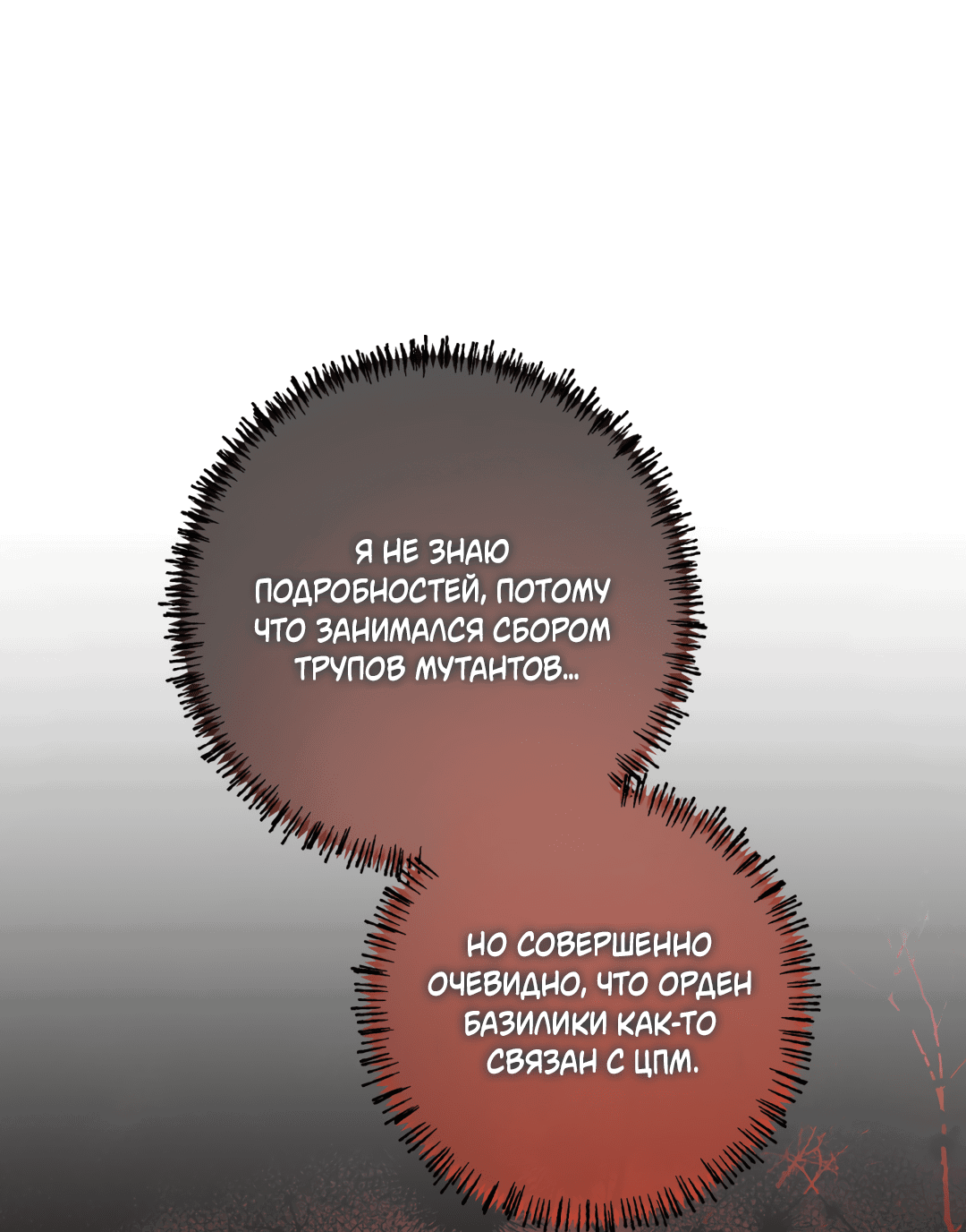 Манга В глубине - Глава 61 Страница 54