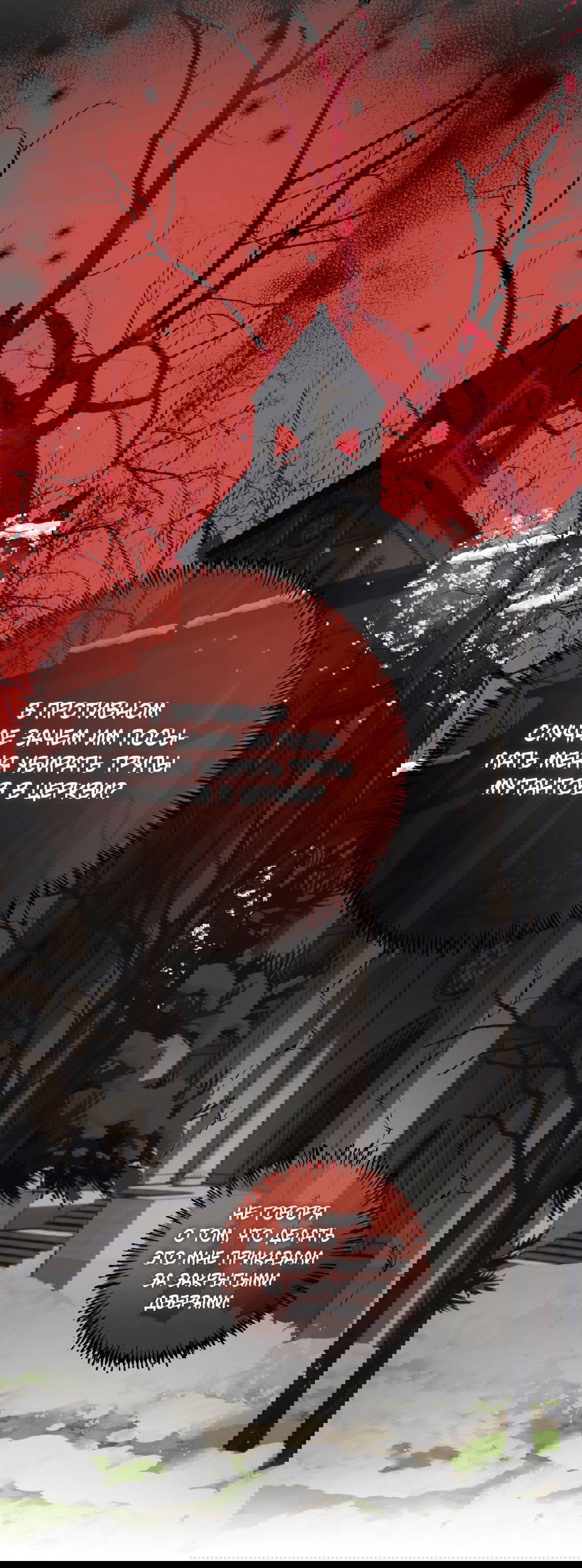 Манга В глубине - Глава 61 Страница 55