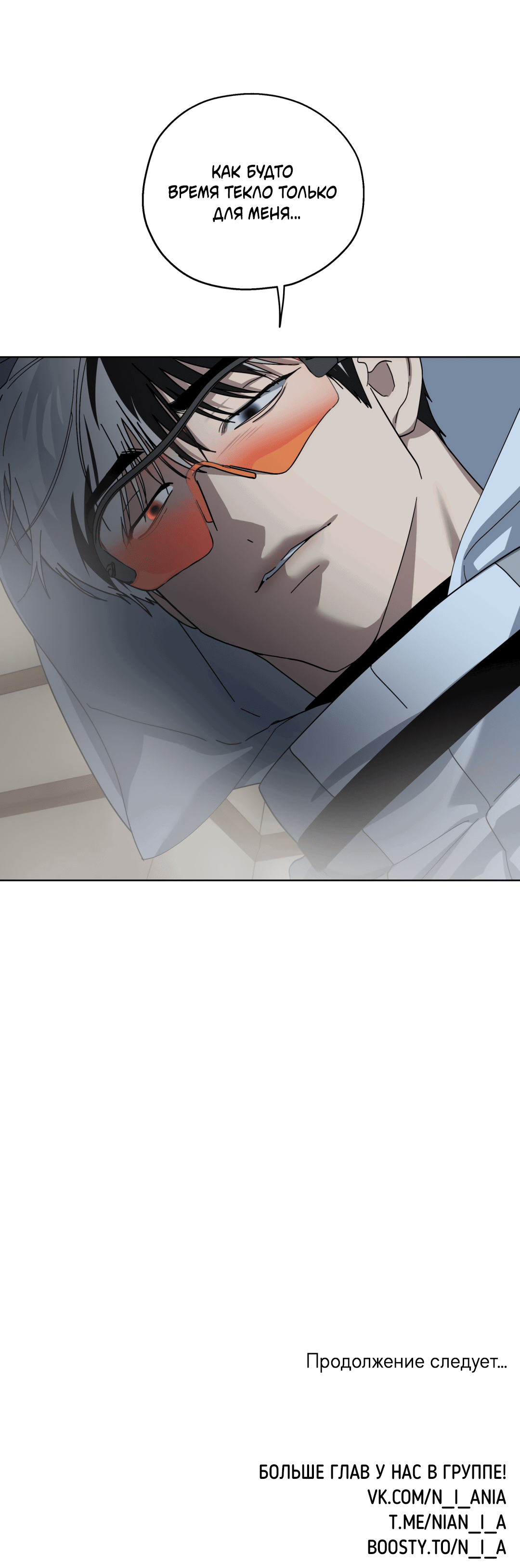 Манга В глубине - Глава 61 Страница 104