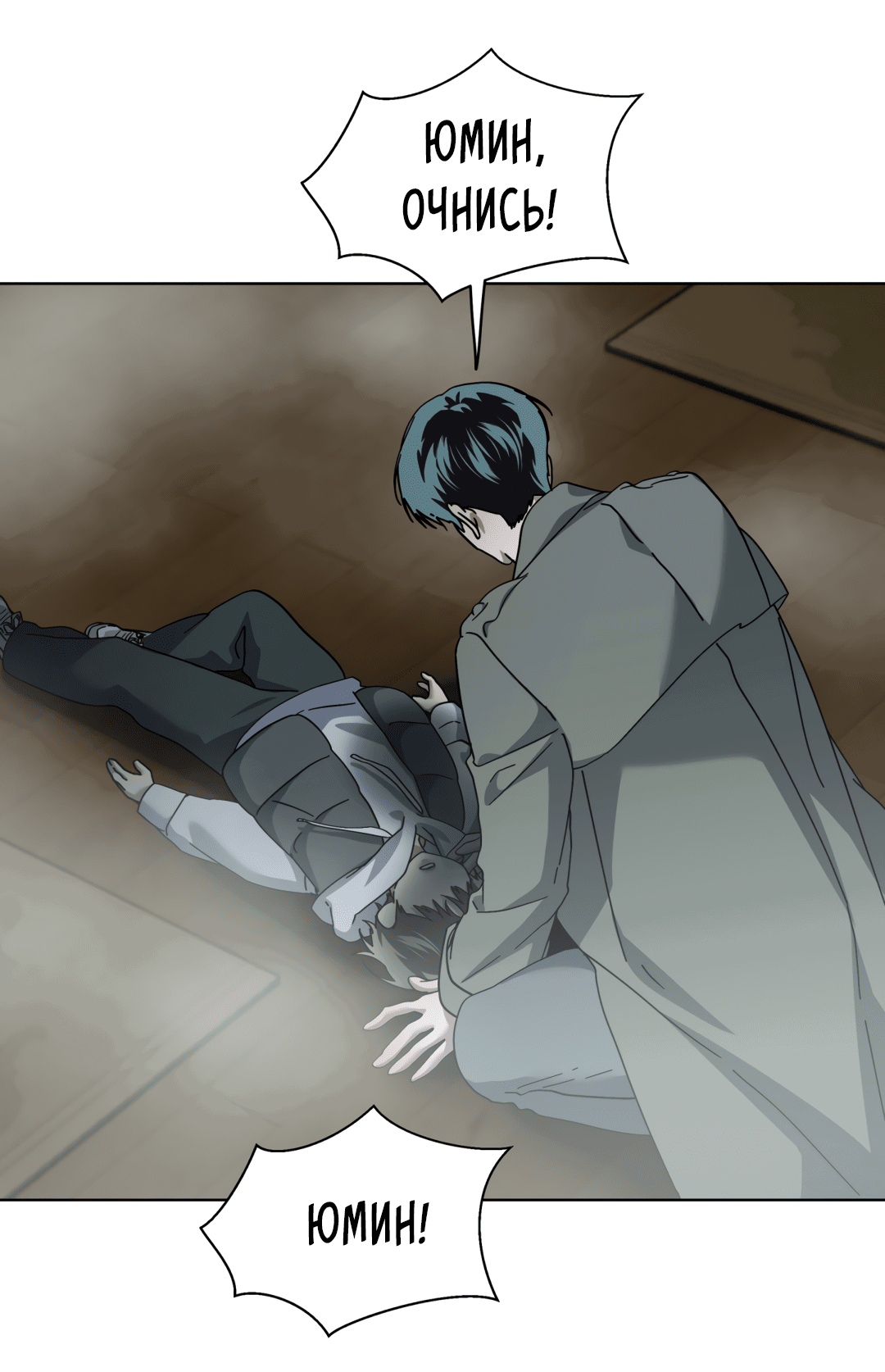 Манга В глубине - Глава 61 Страница 95