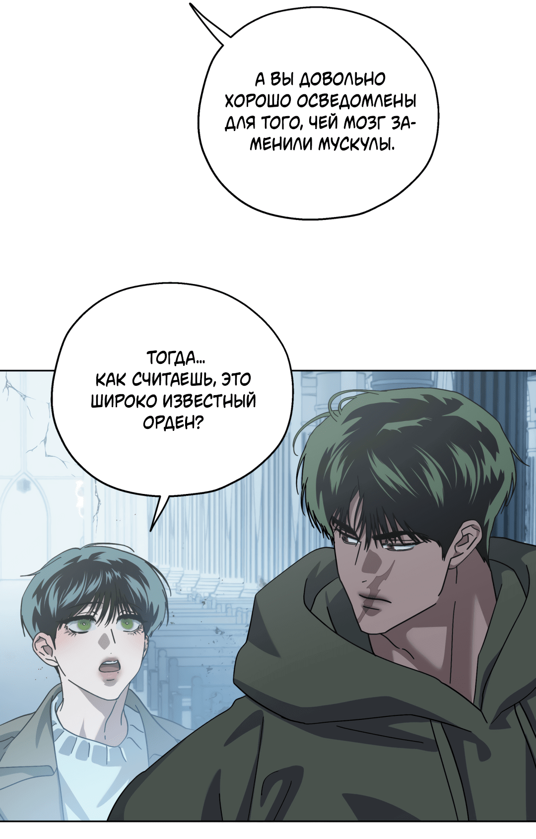 Манга В глубине - Глава 61 Страница 52