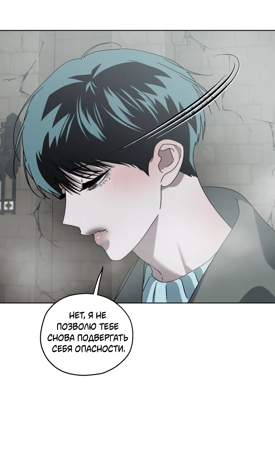 Манга В глубине - Глава 61 Страница 88