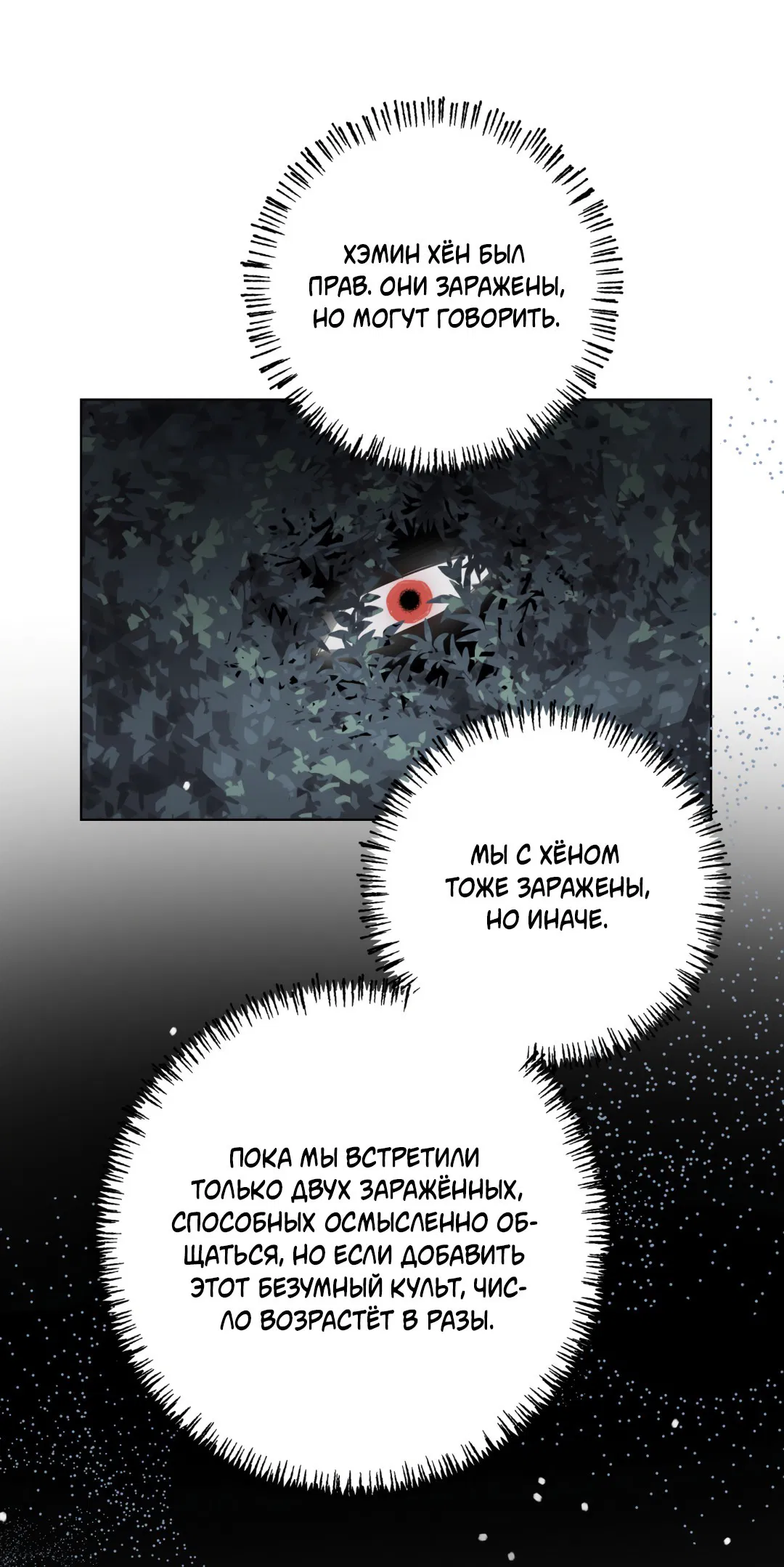 Манга В глубине - Глава 61 Страница 80