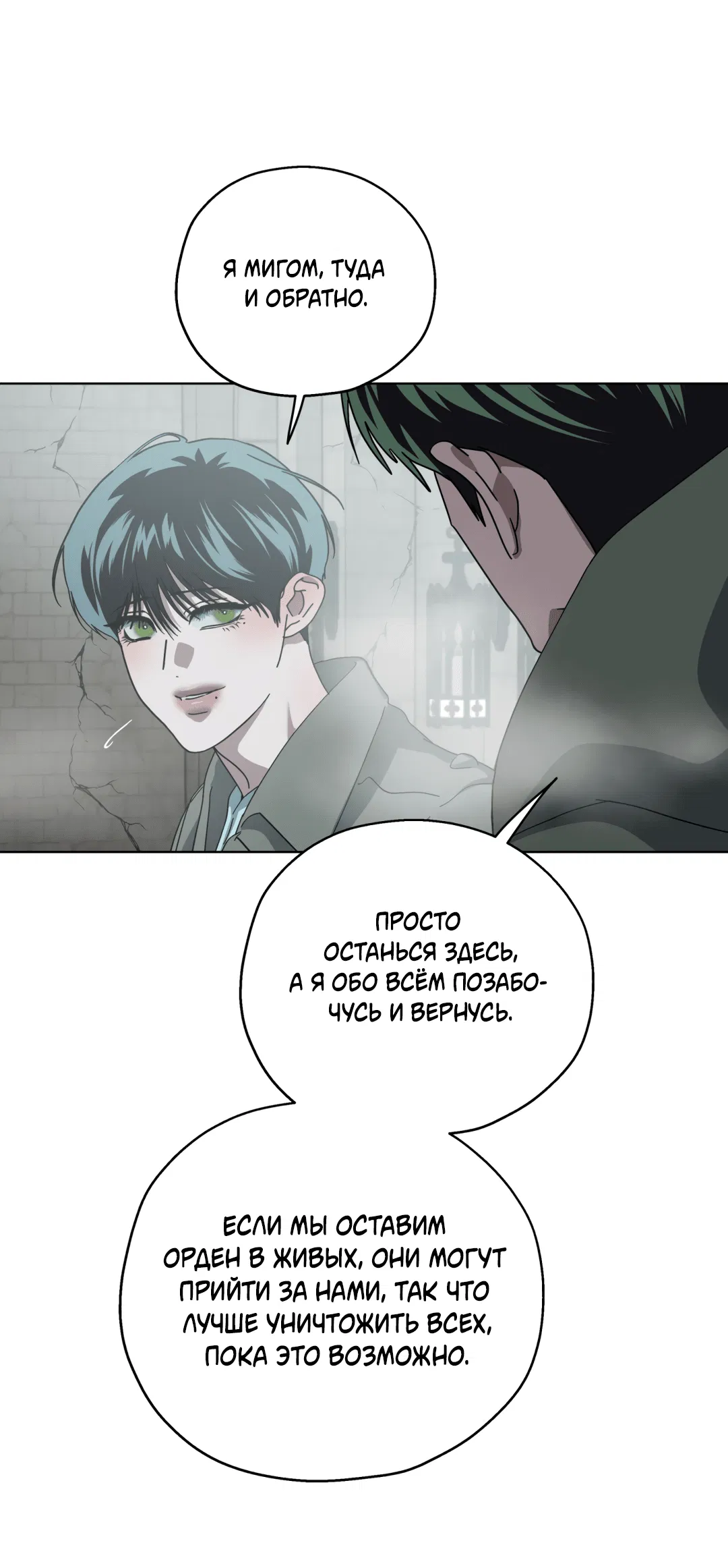 Манга В глубине - Глава 61 Страница 87