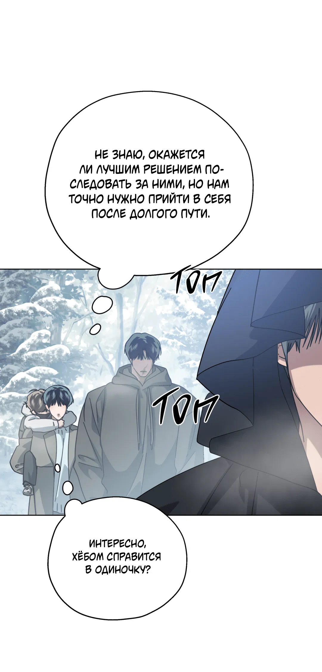 Манга В глубине - Глава 61 Страница 16