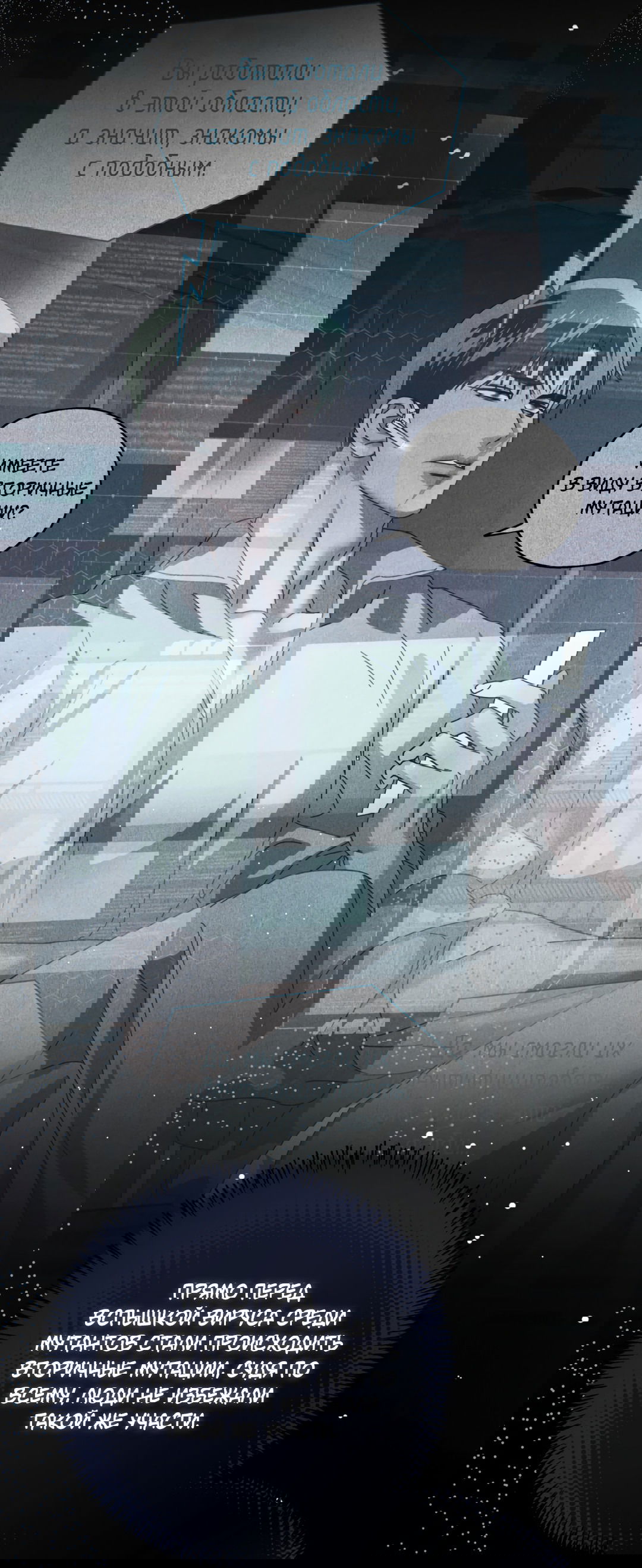 Манга В глубине - Глава 61 Страница 81