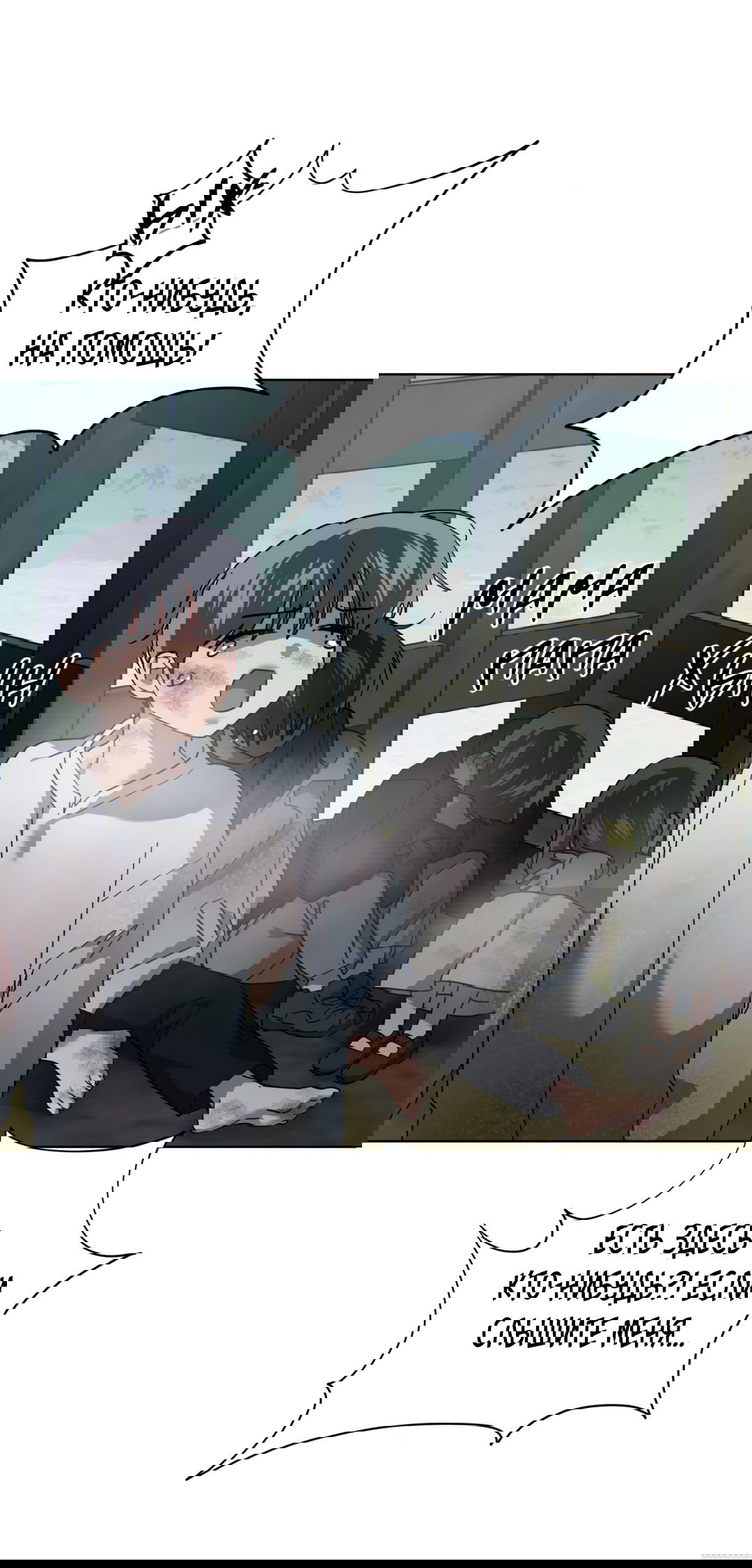 Манга В глубине - Глава 61 Страница 75