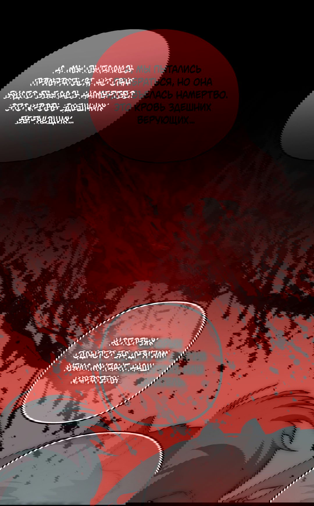 Манга В глубине - Глава 61 Страница 29