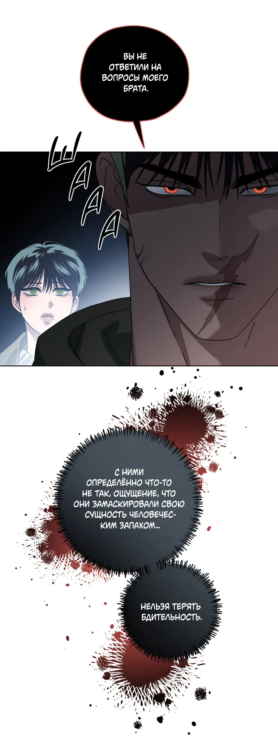 Манга В глубине - Глава 61 Страница 6