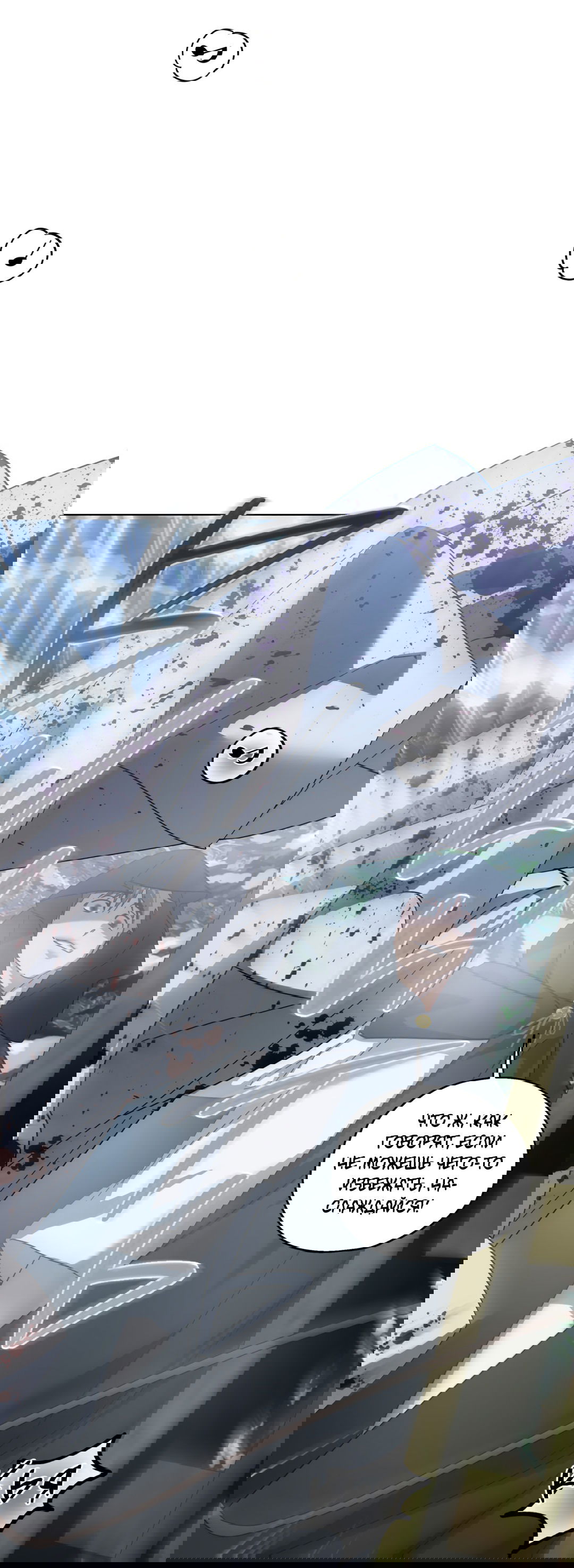 Манга В глубине - Глава 61 Страница 70