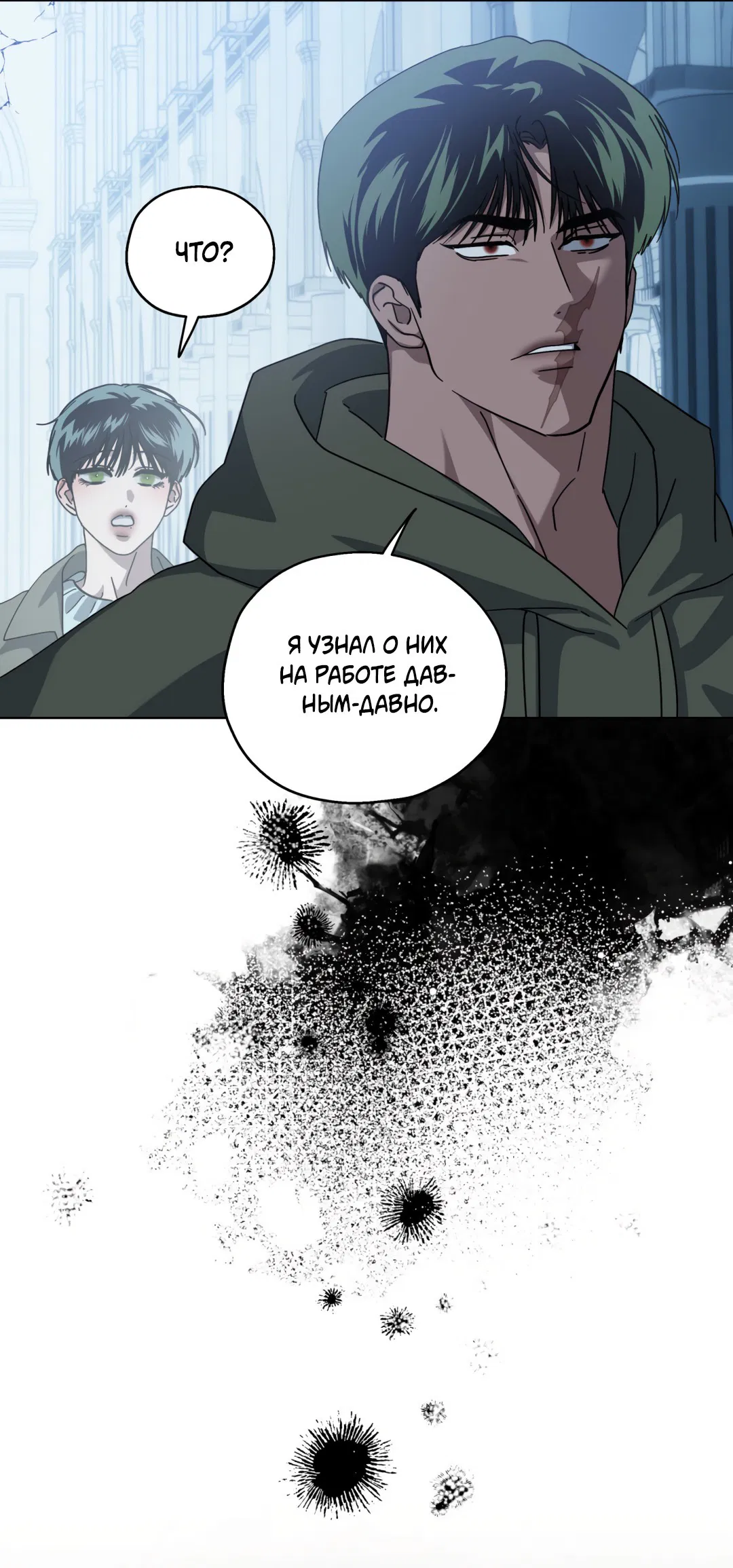 Манга В глубине - Глава 61 Страница 48