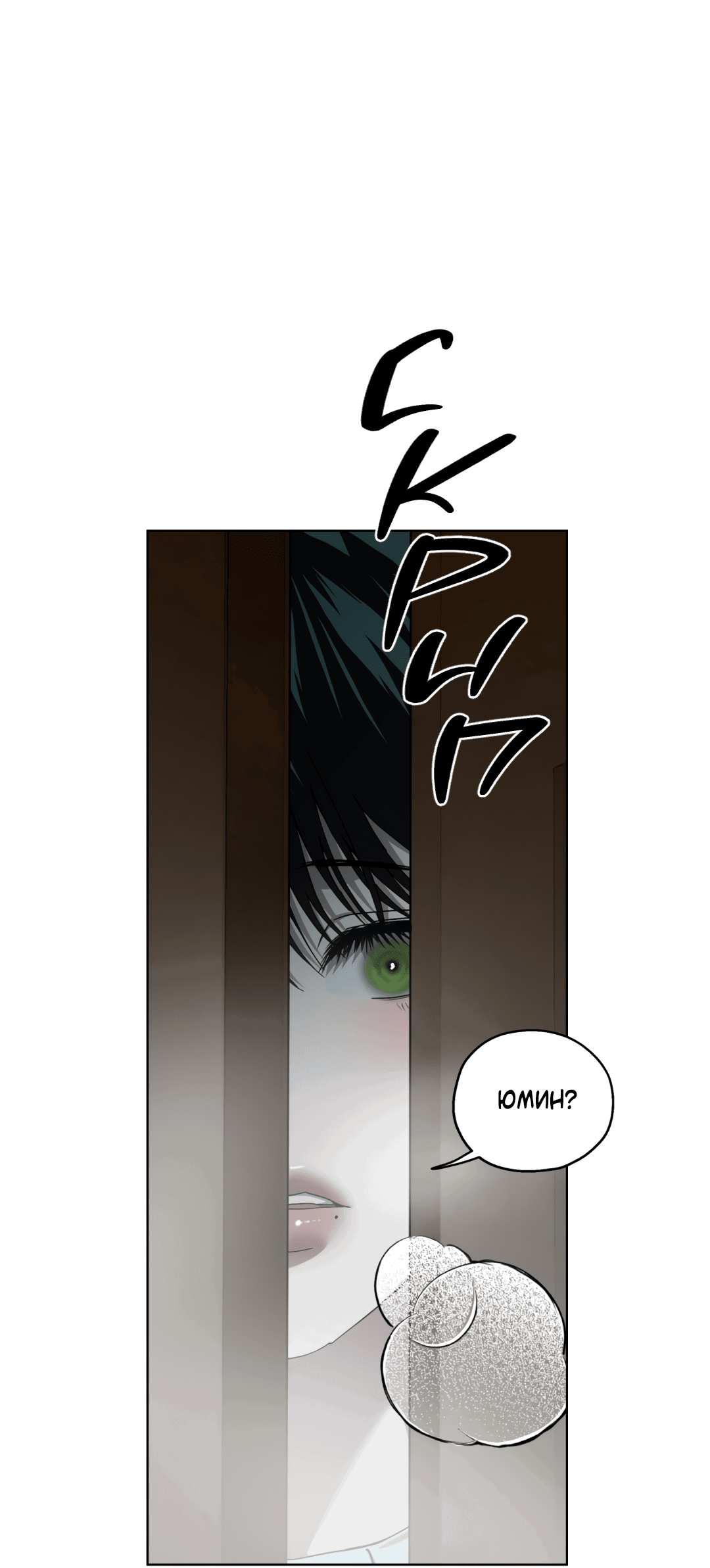 Манга В глубине - Глава 61 Страница 92