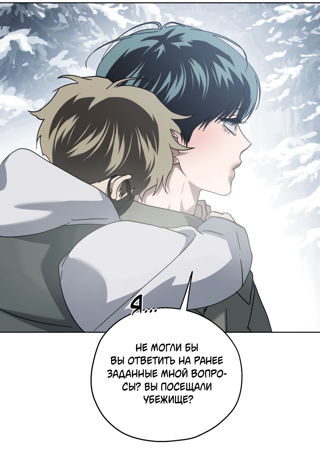 Манга В глубине - Глава 61 Страница 21