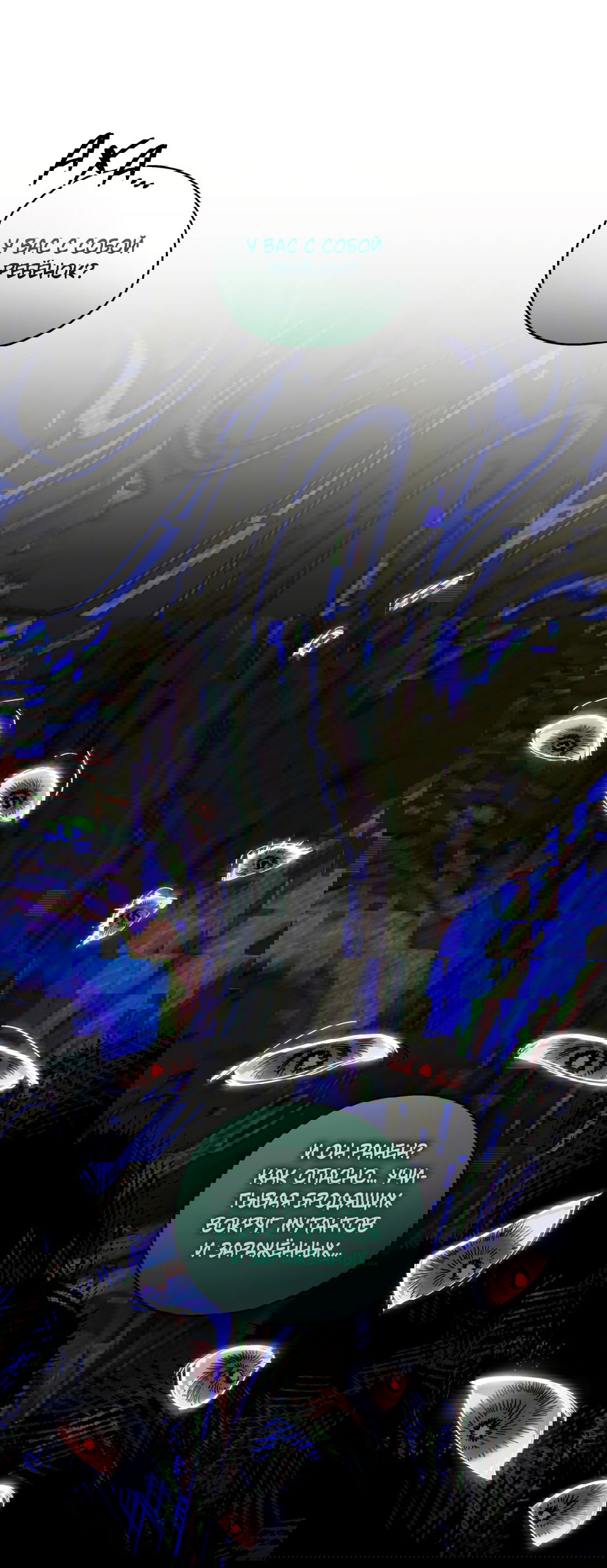 Манга В глубине - Глава 61 Страница 41