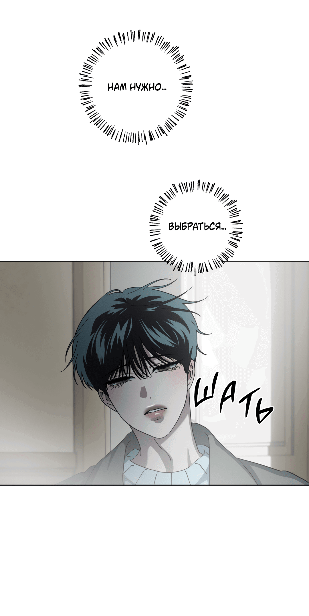 Манга В глубине - Глава 61 Страница 99