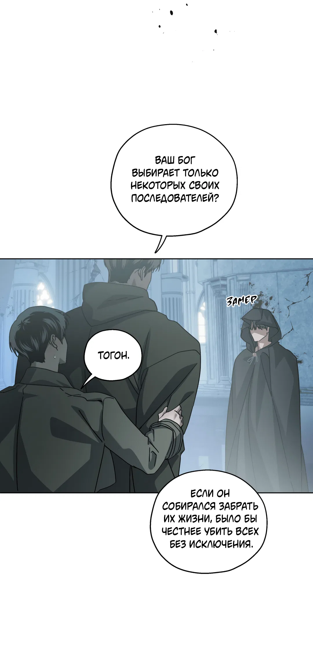 Манга В глубине - Глава 61 Страница 31