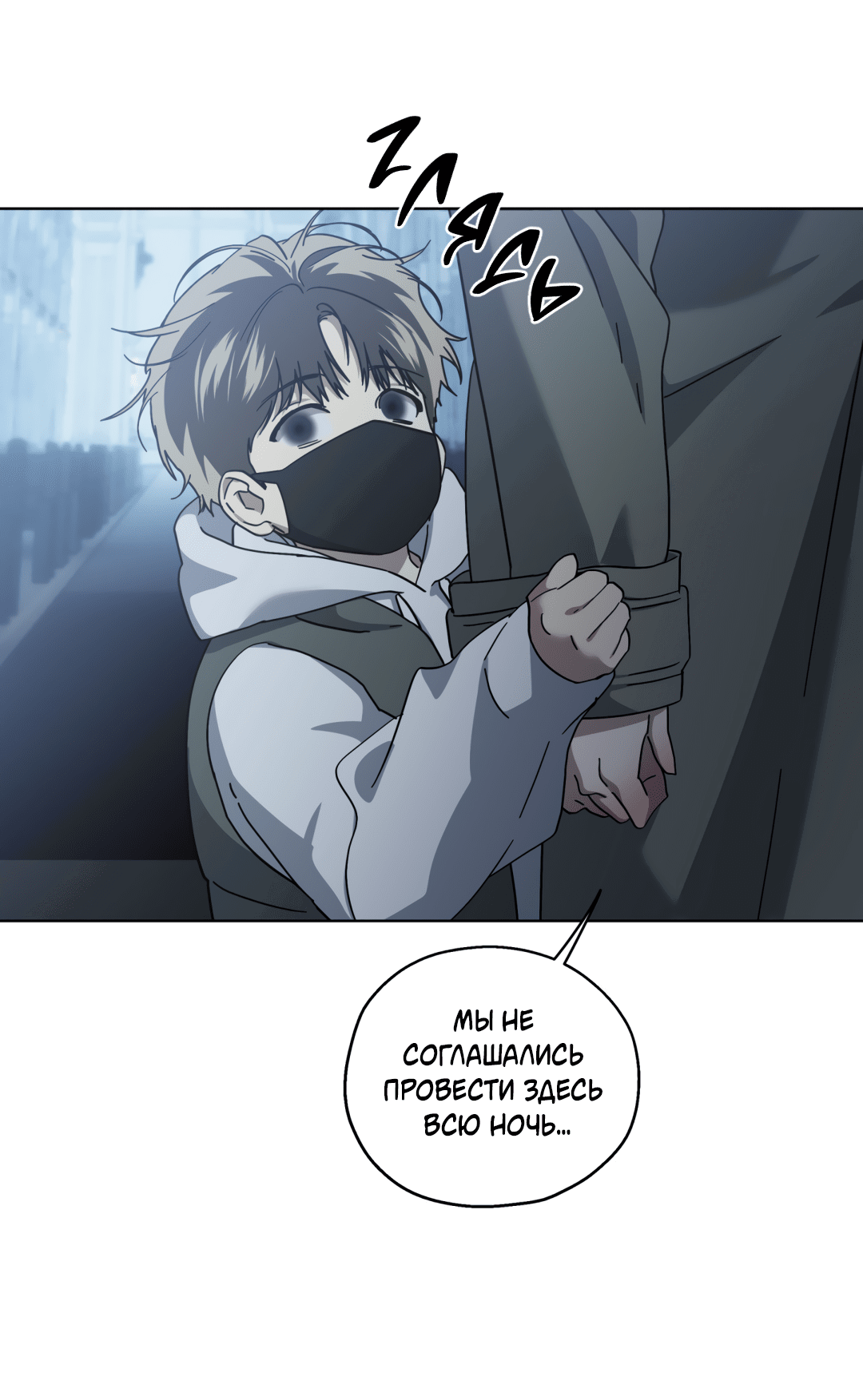 Манга В глубине - Глава 61 Страница 40