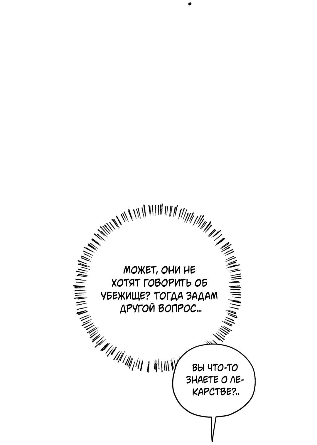 Манга В глубине - Глава 61 Страница 7