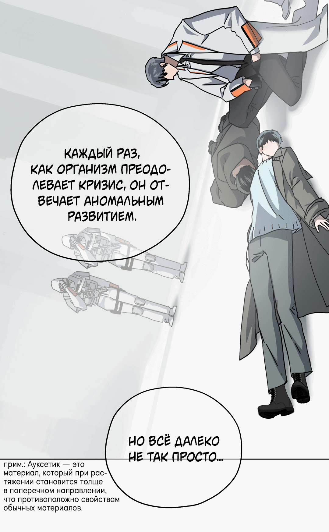 Манга В глубине - Глава 62 Страница 67