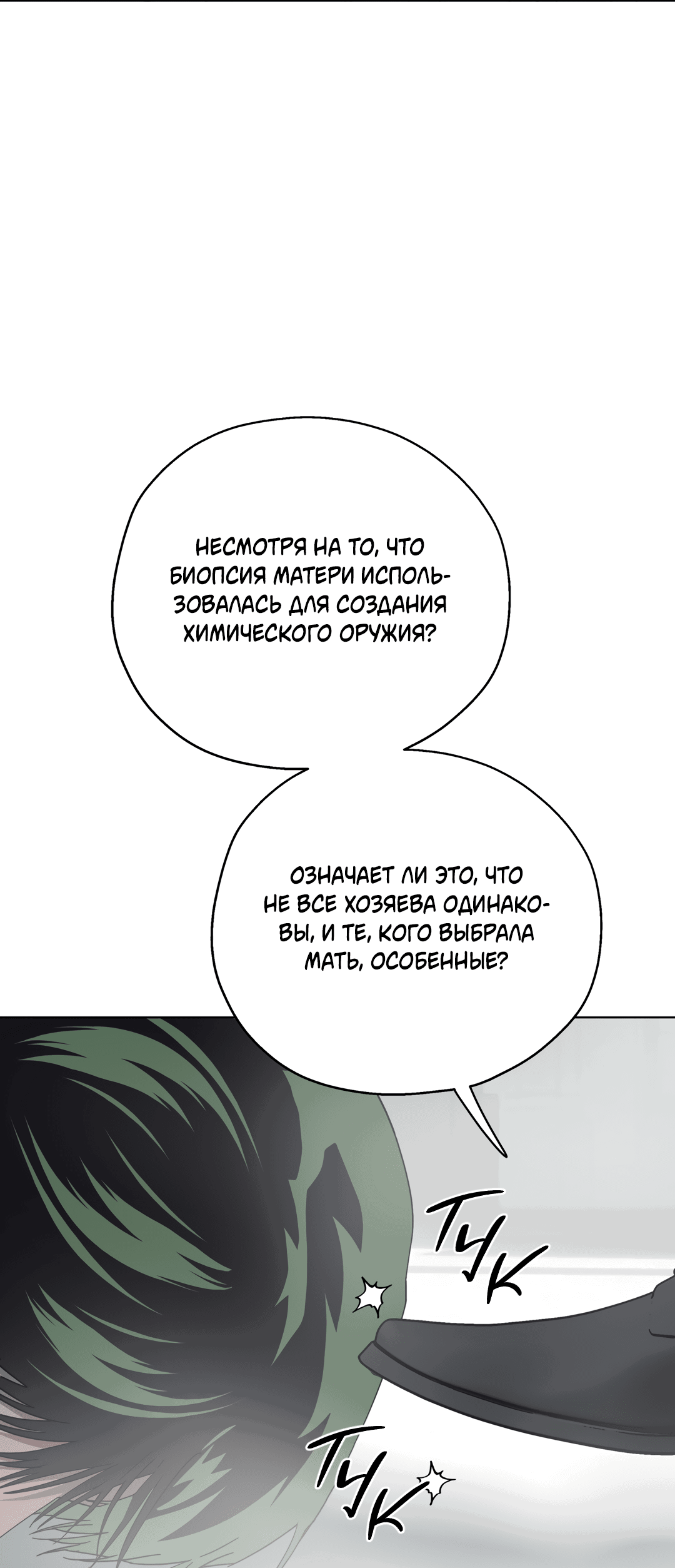 Манга В глубине - Глава 62 Страница 72