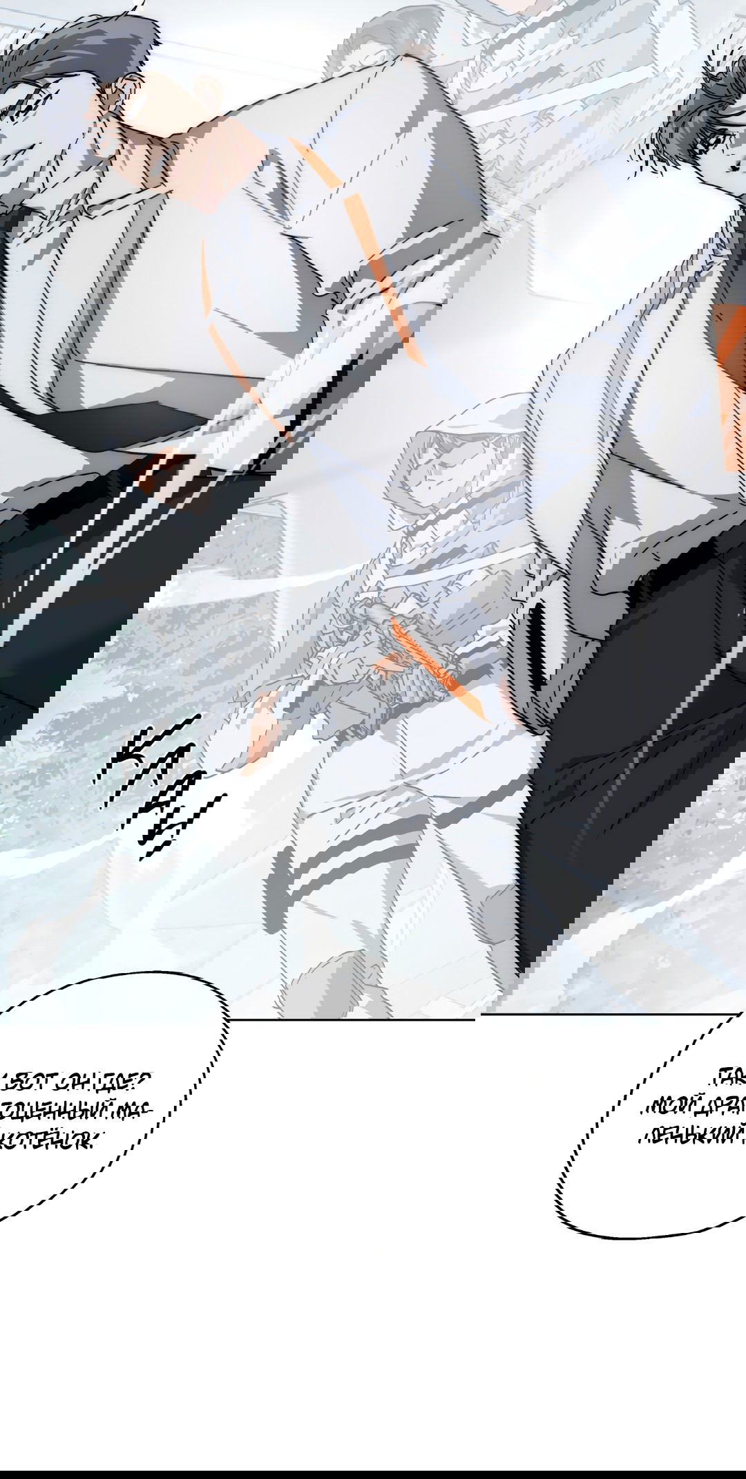 Манга В глубине - Глава 62 Страница 44