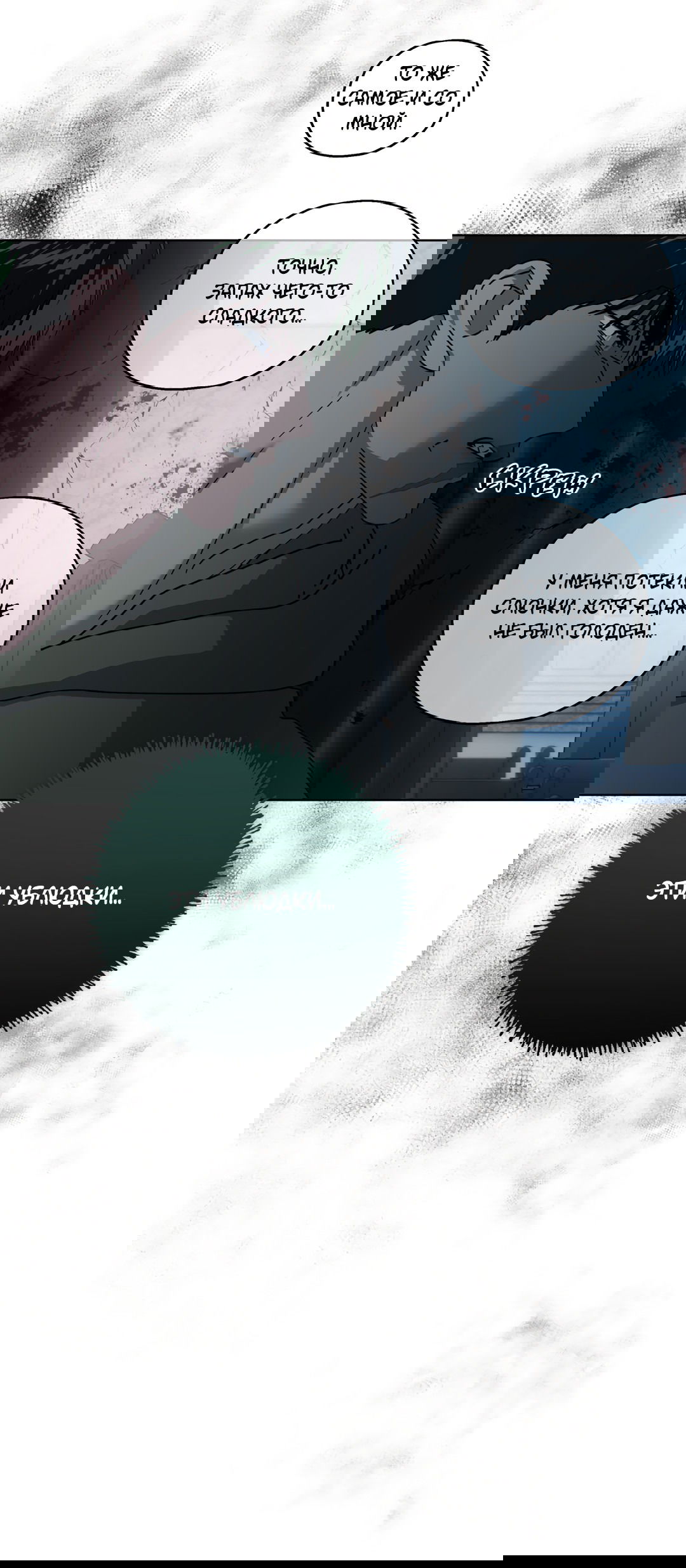 Манга В глубине - Глава 62 Страница 7