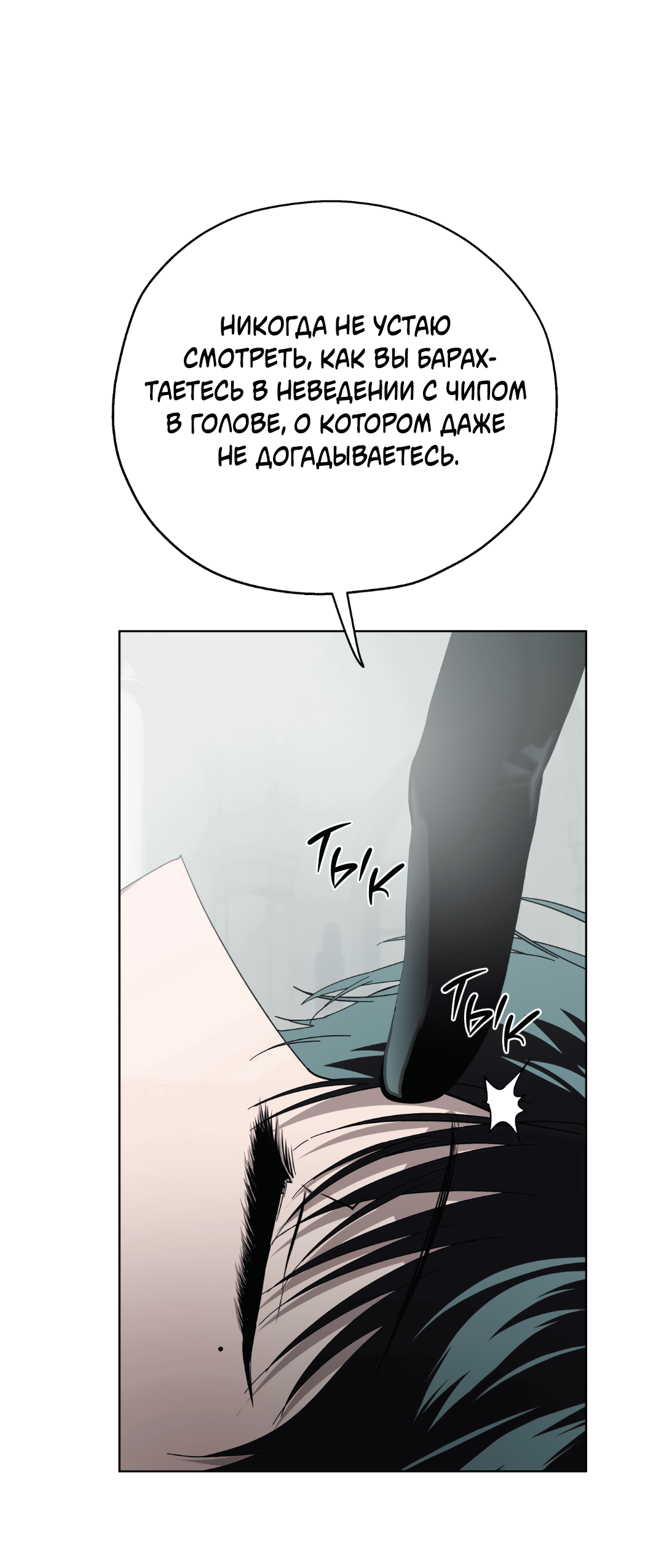 Манга В глубине - Глава 62 Страница 61