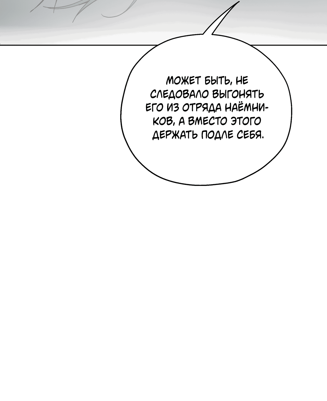 Манга В глубине - Глава 62 Страница 73