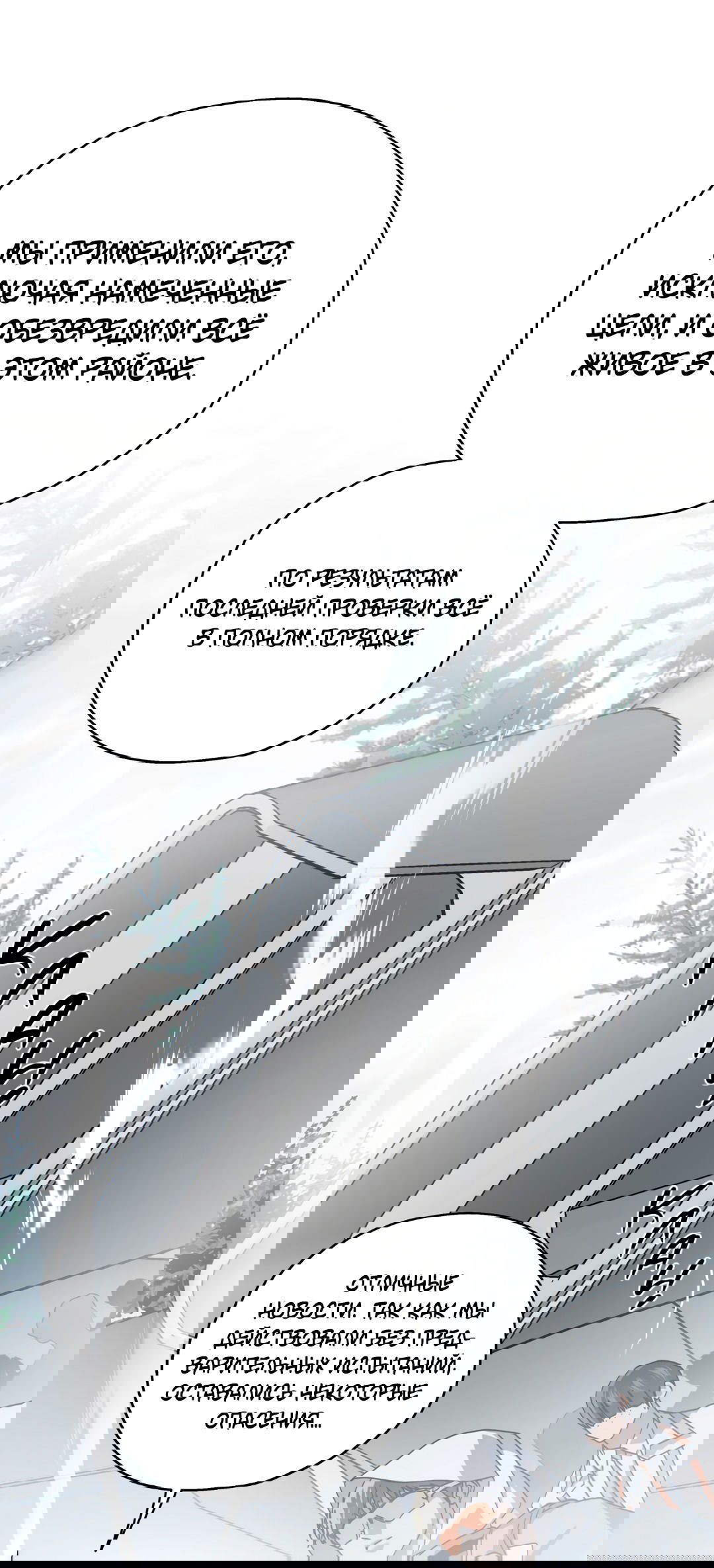 Манга В глубине - Глава 62 Страница 43