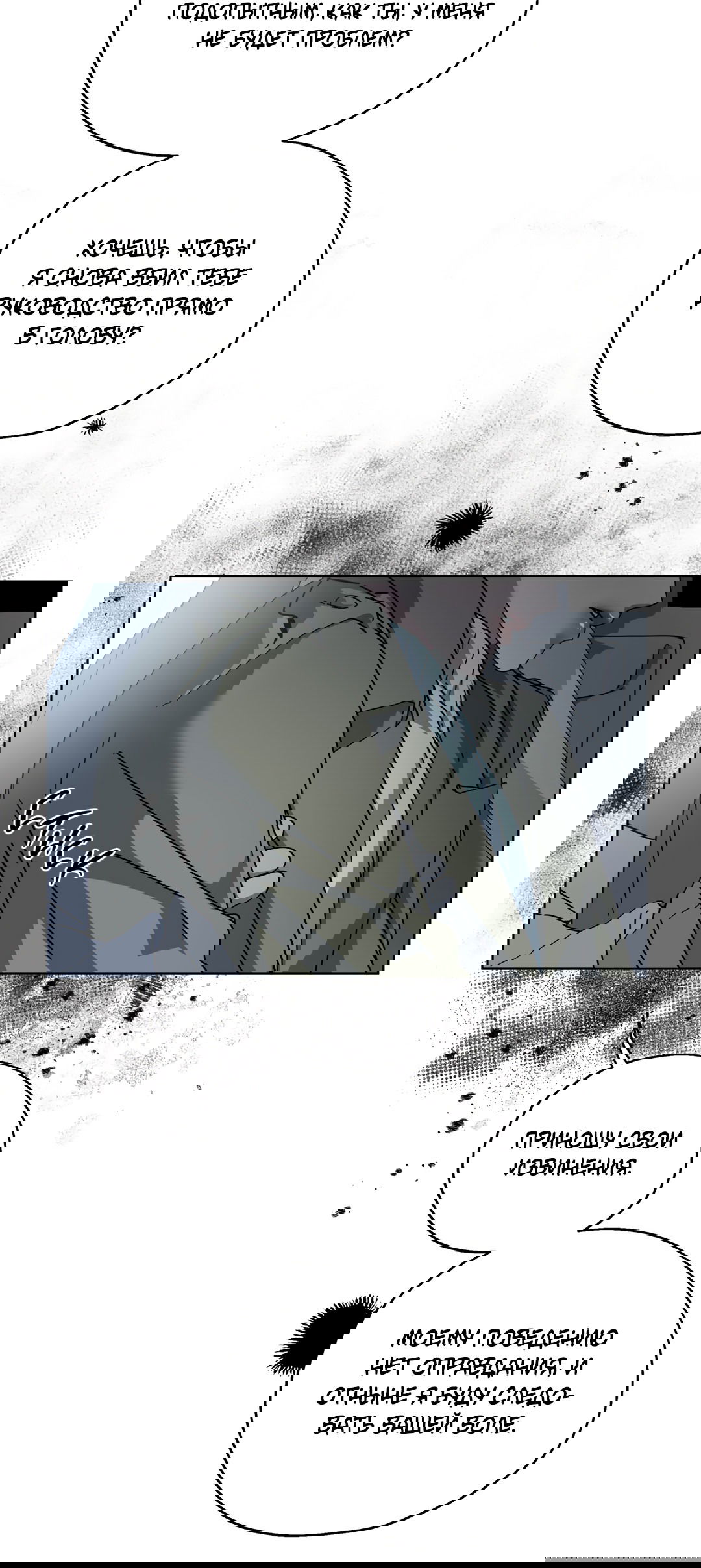 Манга В глубине - Глава 62 Страница 51