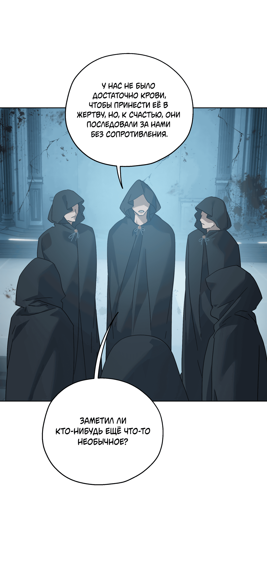 Манга В глубине - Глава 62 Страница 3