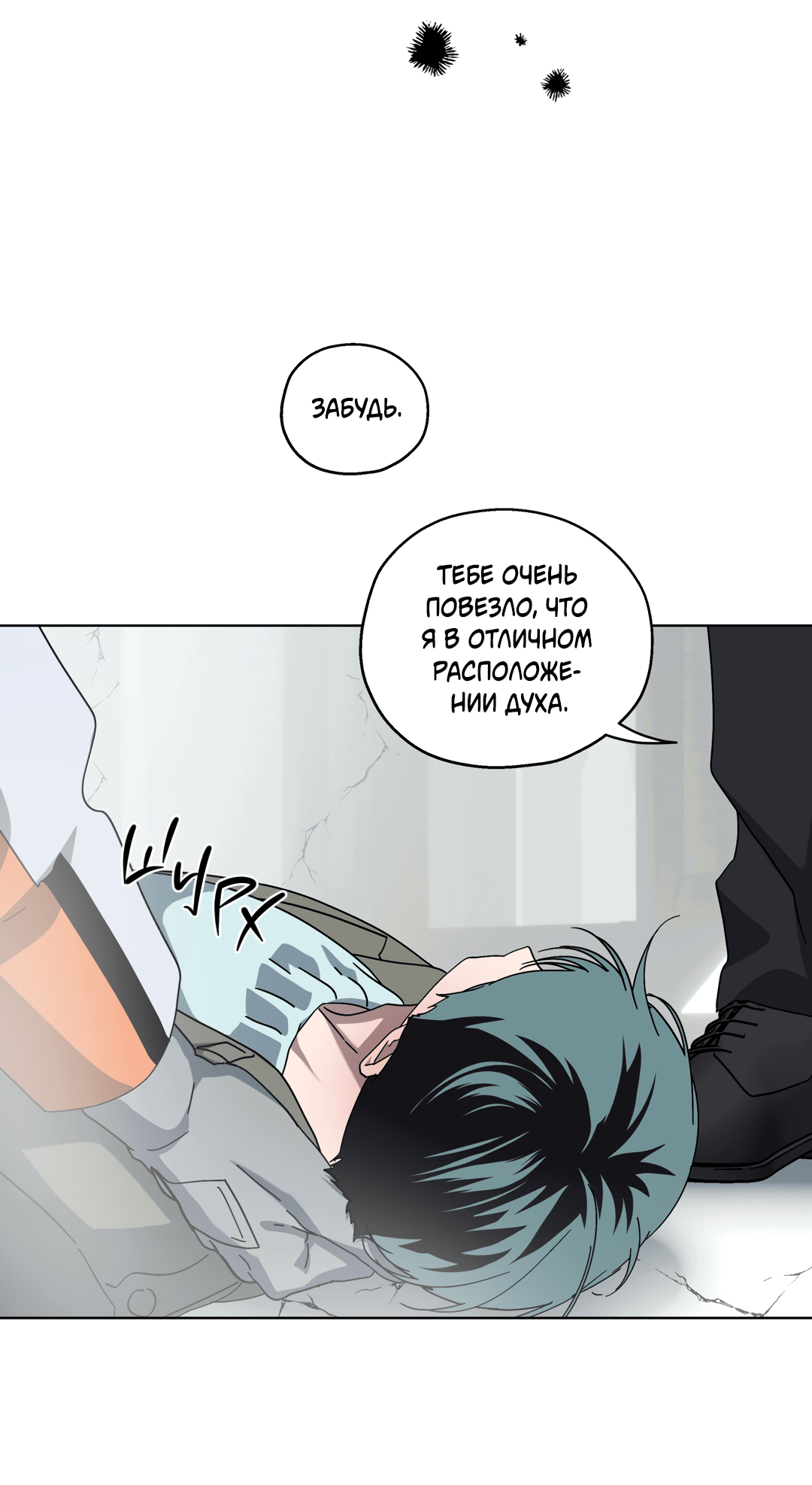 Манга В глубине - Глава 62 Страница 52