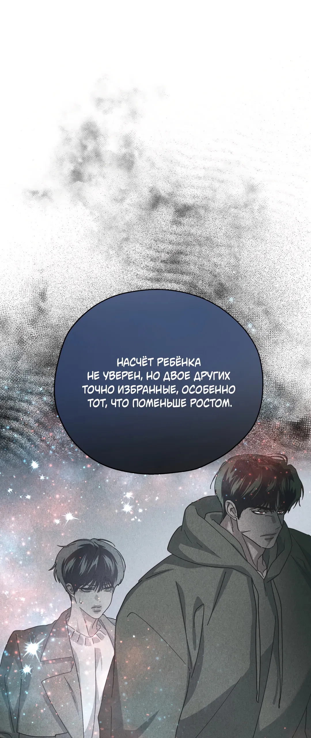 Манга В глубине - Глава 62 Страница 5