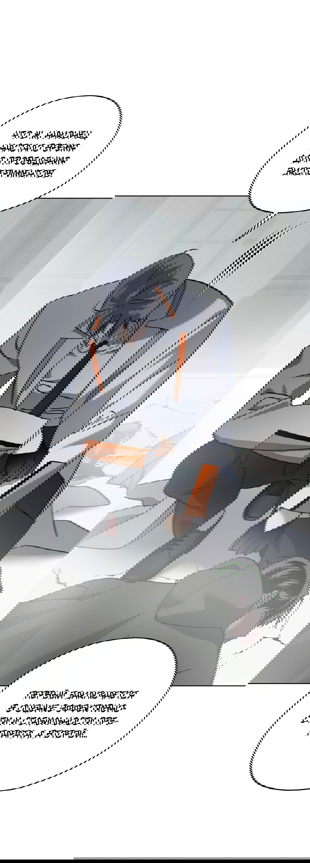 Манга В глубине - Глава 62 Страница 74