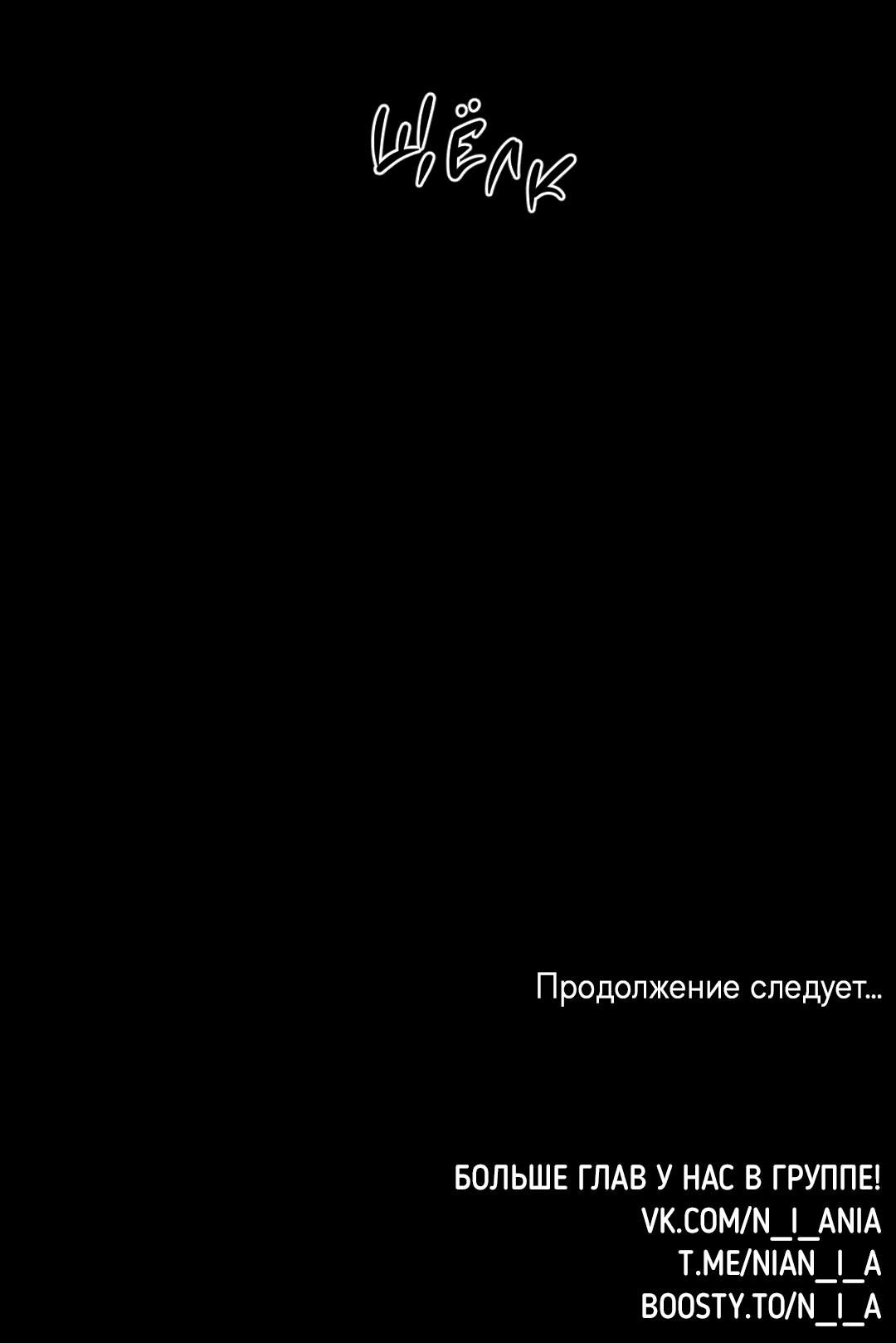 Манга В глубине - Глава 62 Страница 85