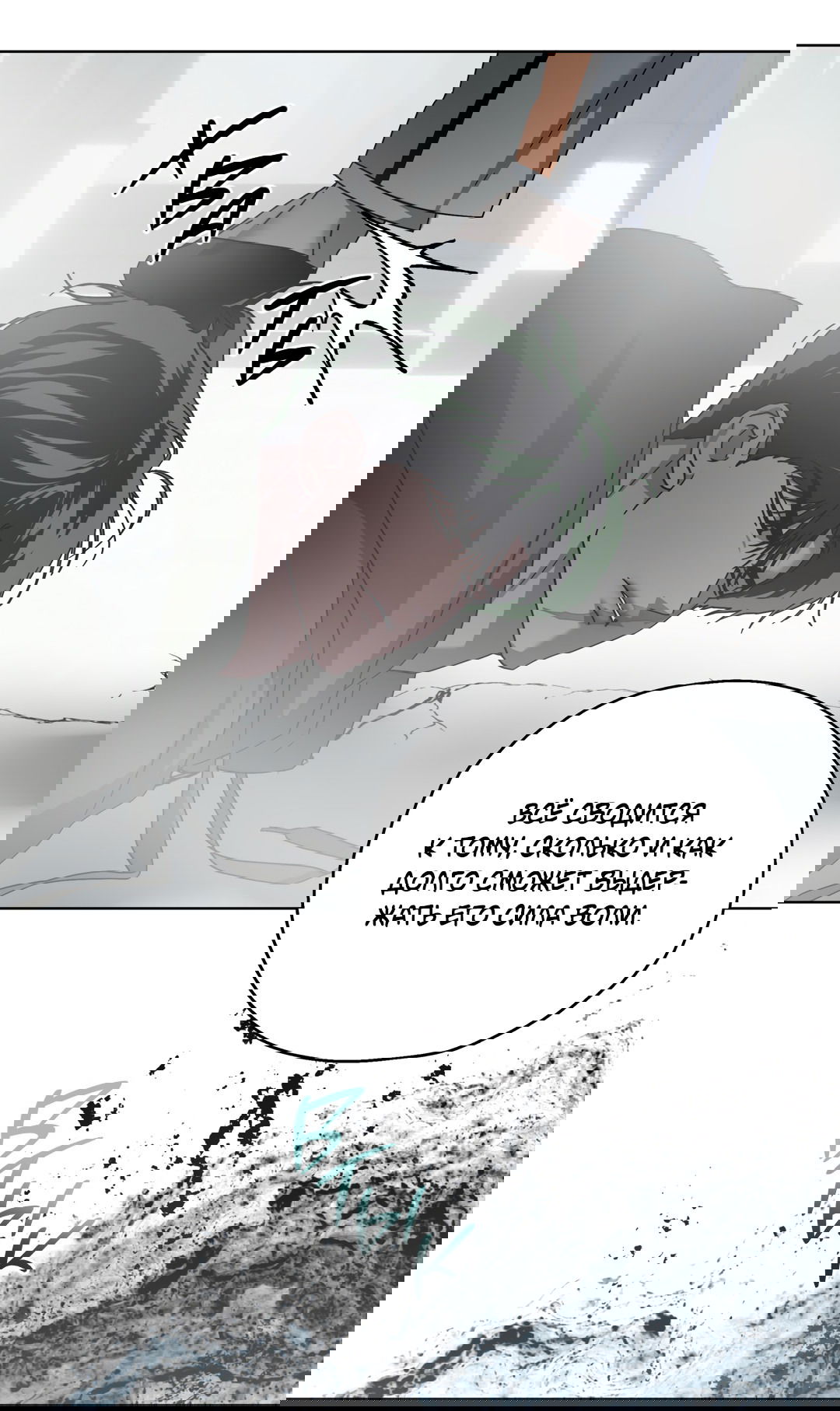 Манга В глубине - Глава 62 Страница 76